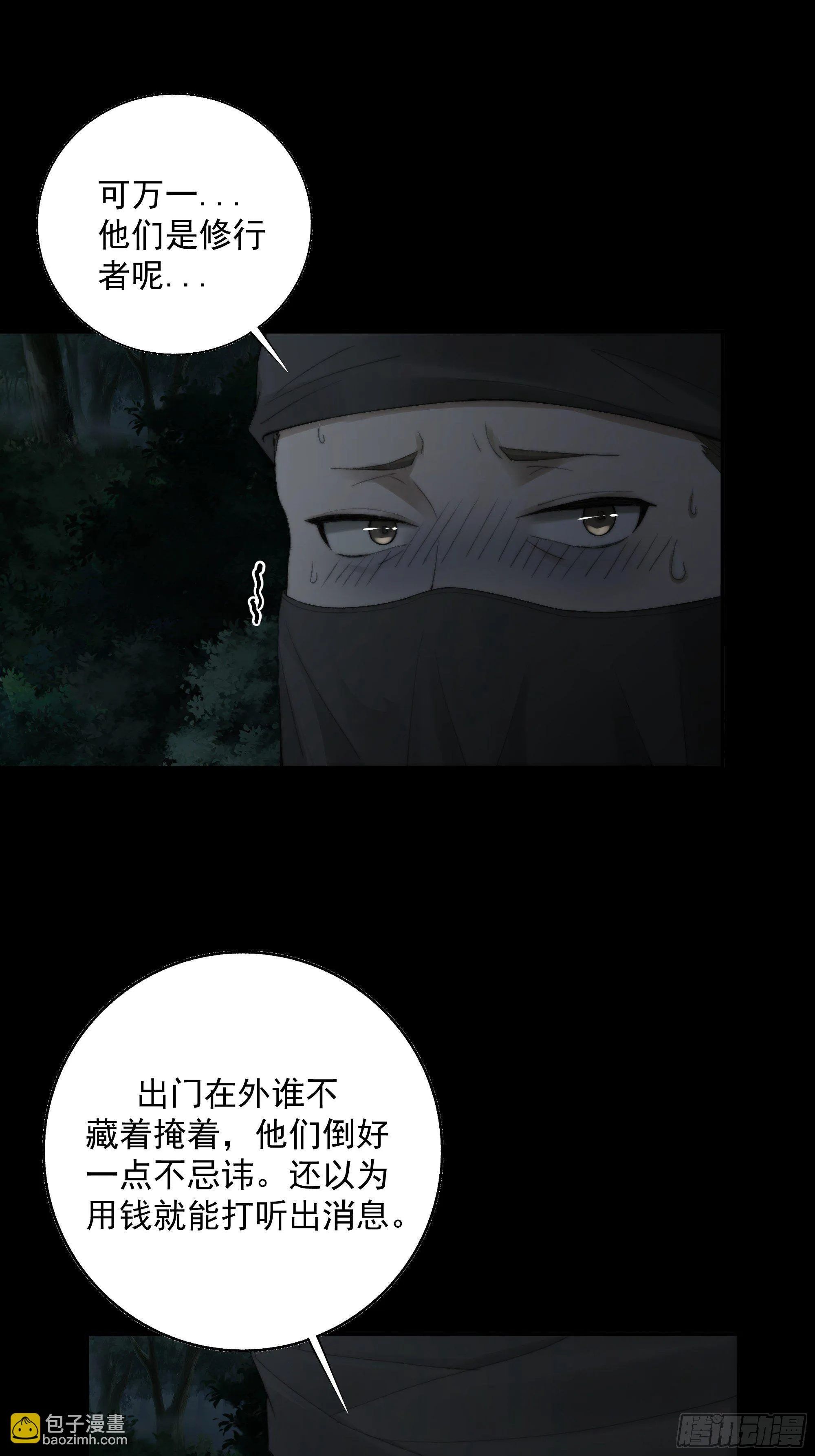 别动，我为你护法。 第7页