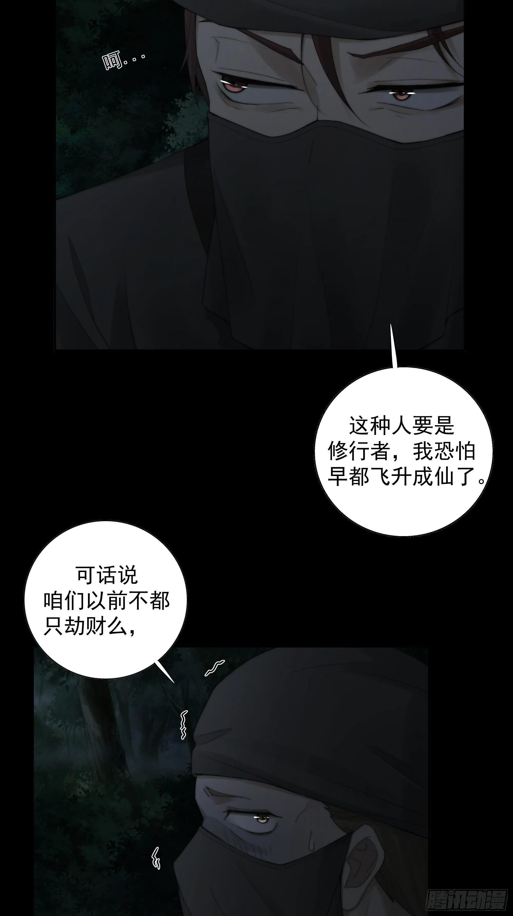 别动，我为你护法。 第8页