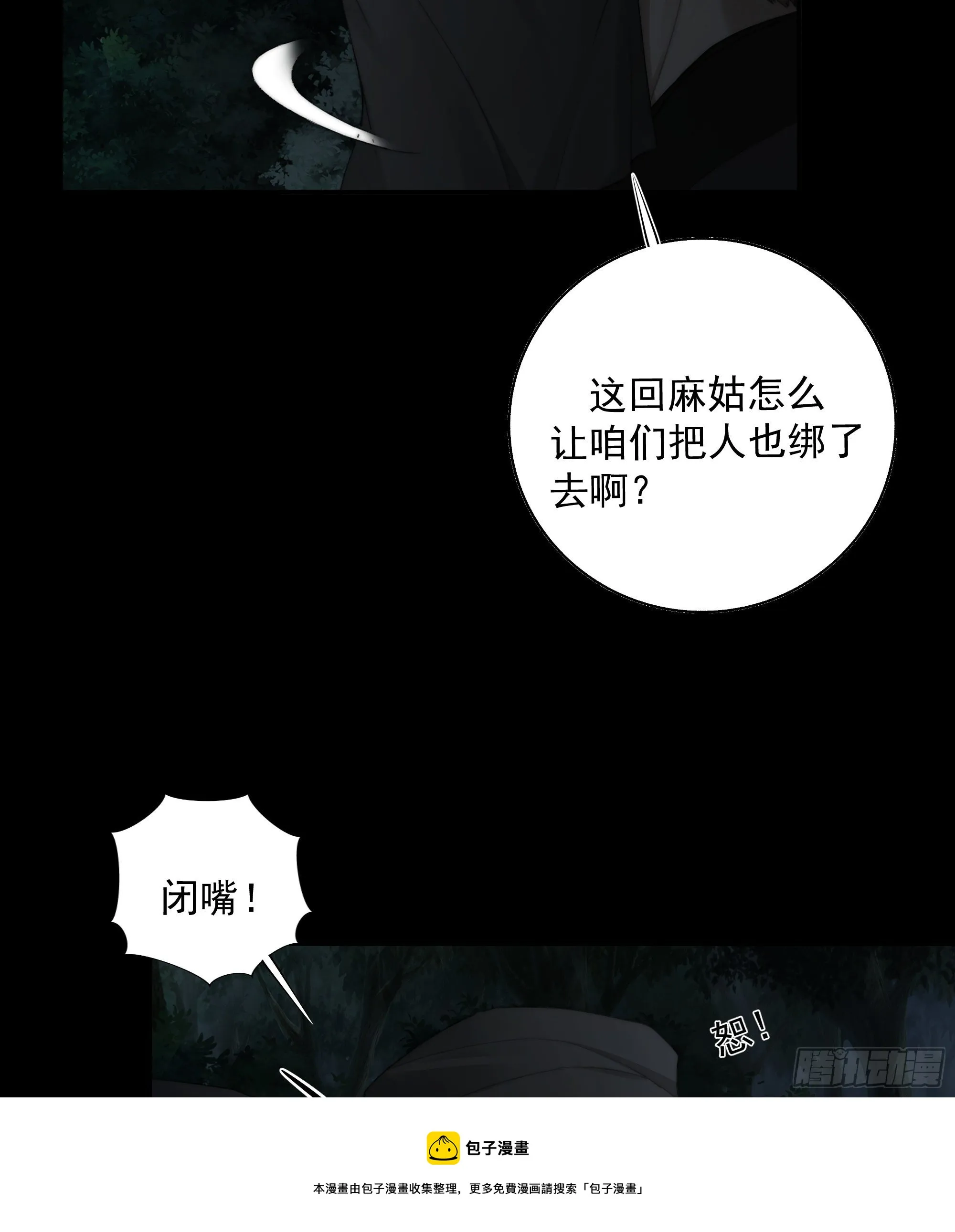 别动，我为你护法。 第9页
