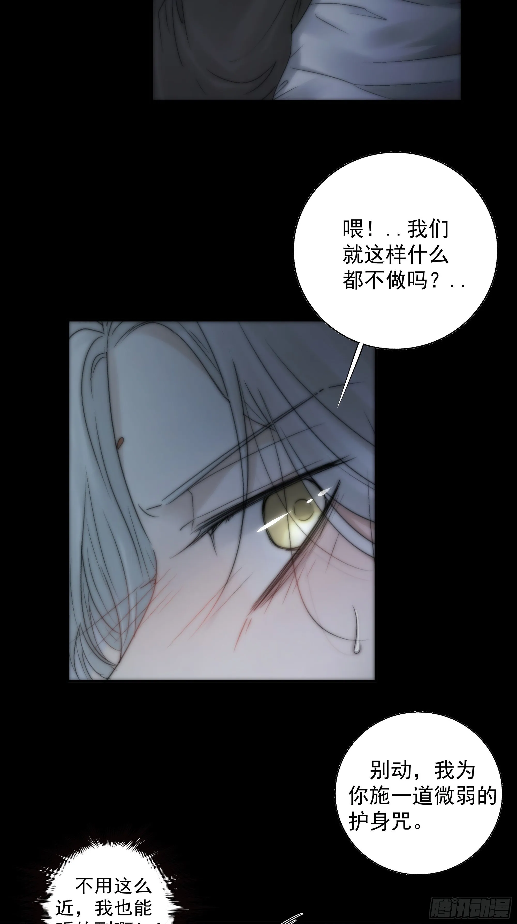 别动，我为你护法。 第28页