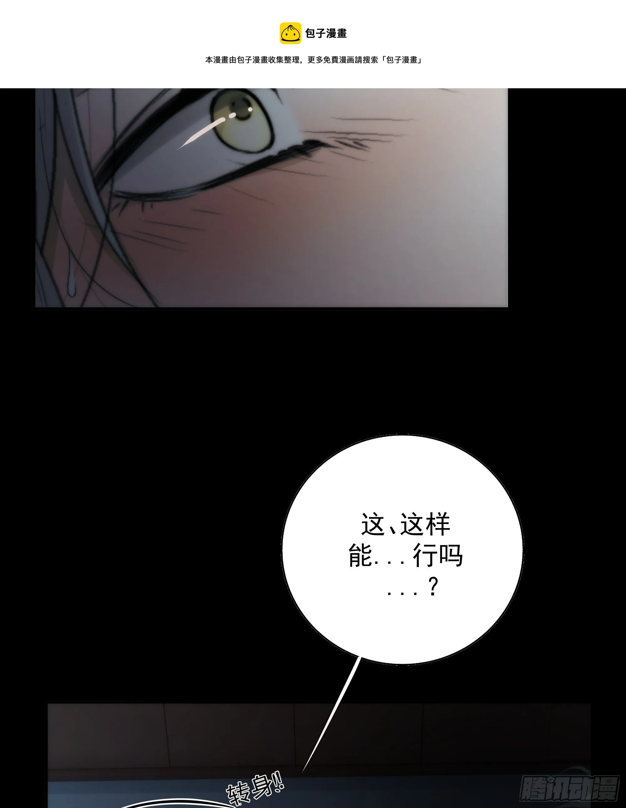 别动，我为你护法。 第33页