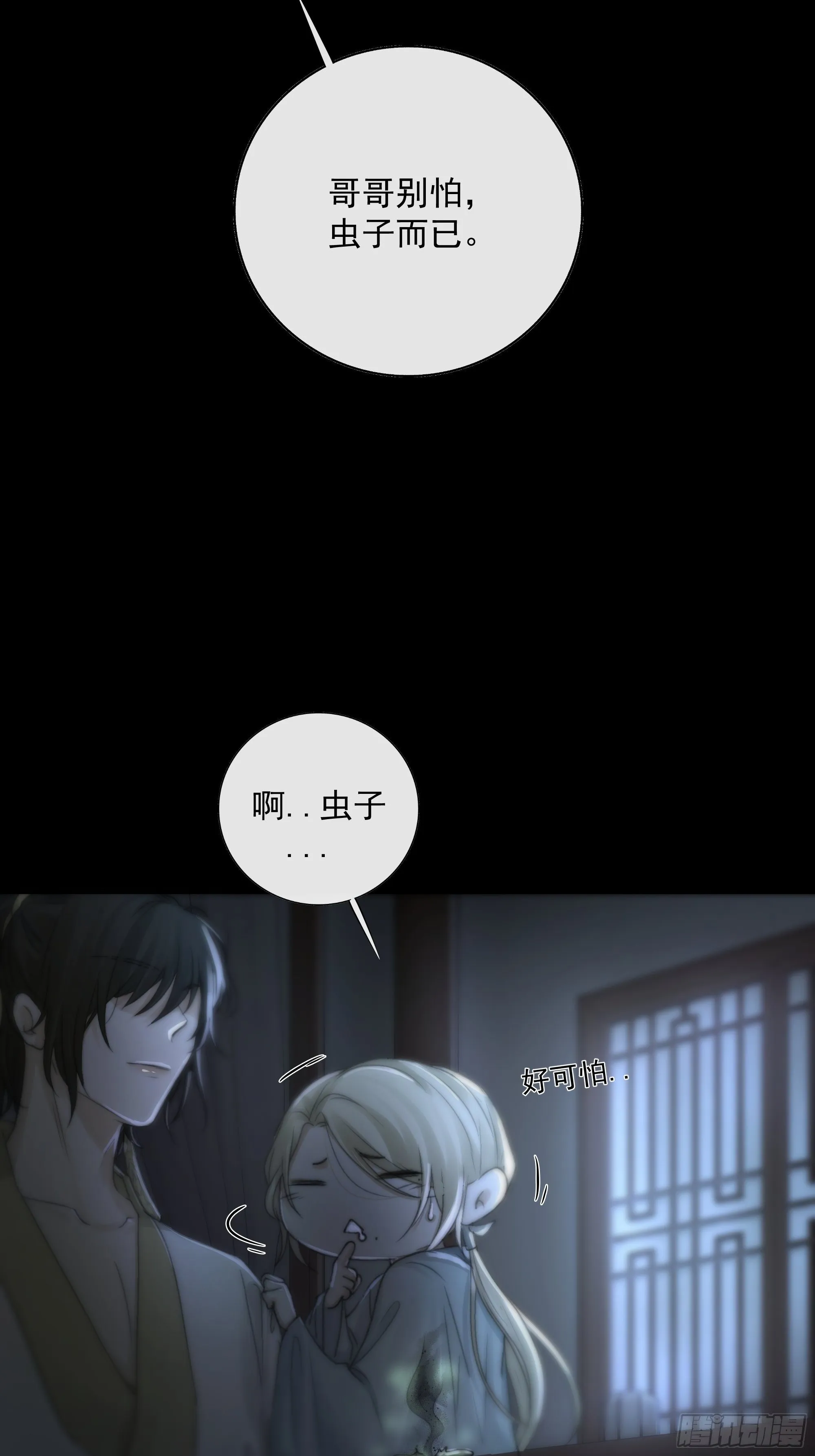 别动，我为你护法。 第39页