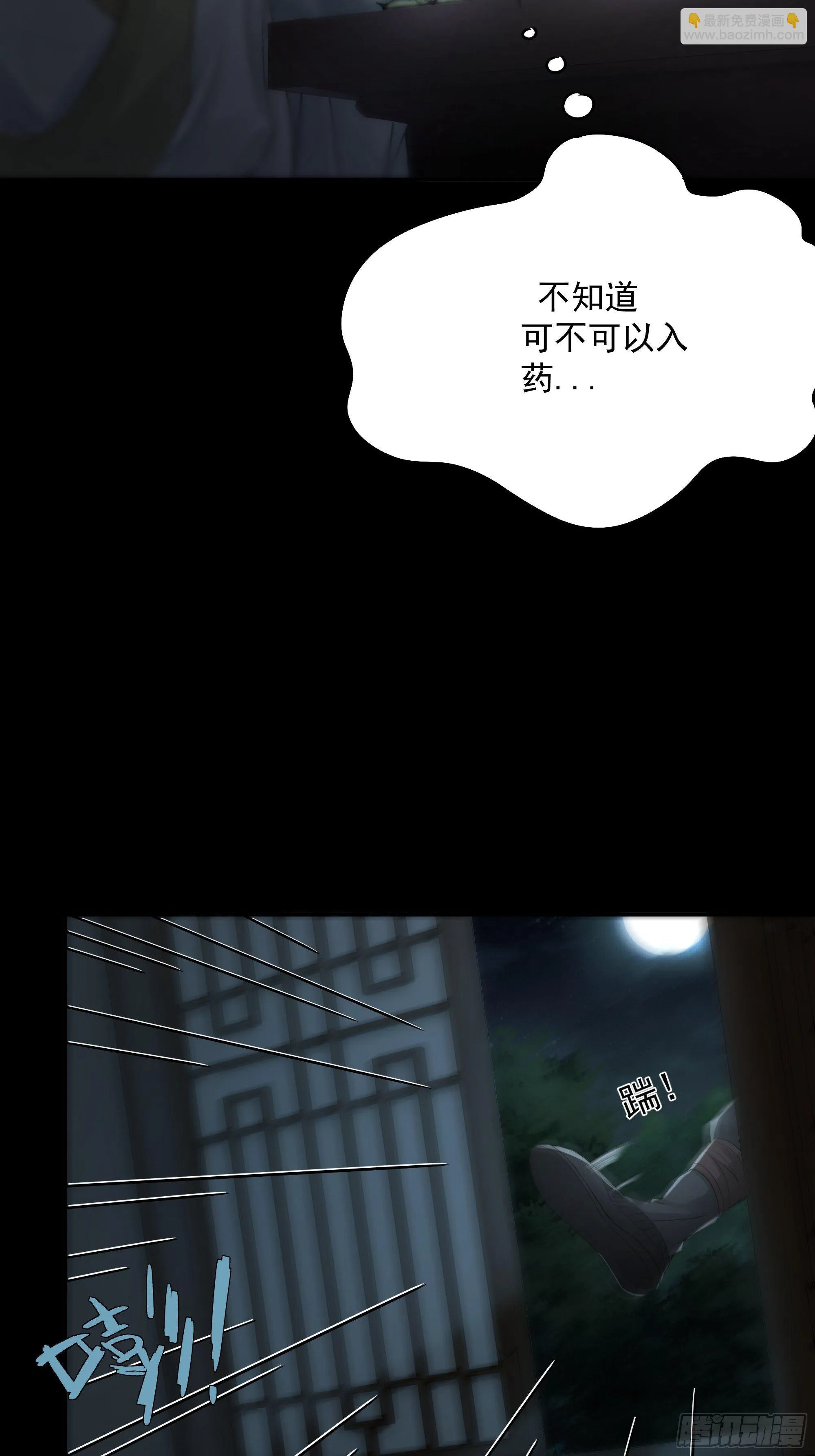 别动，我为你护法。 第40页