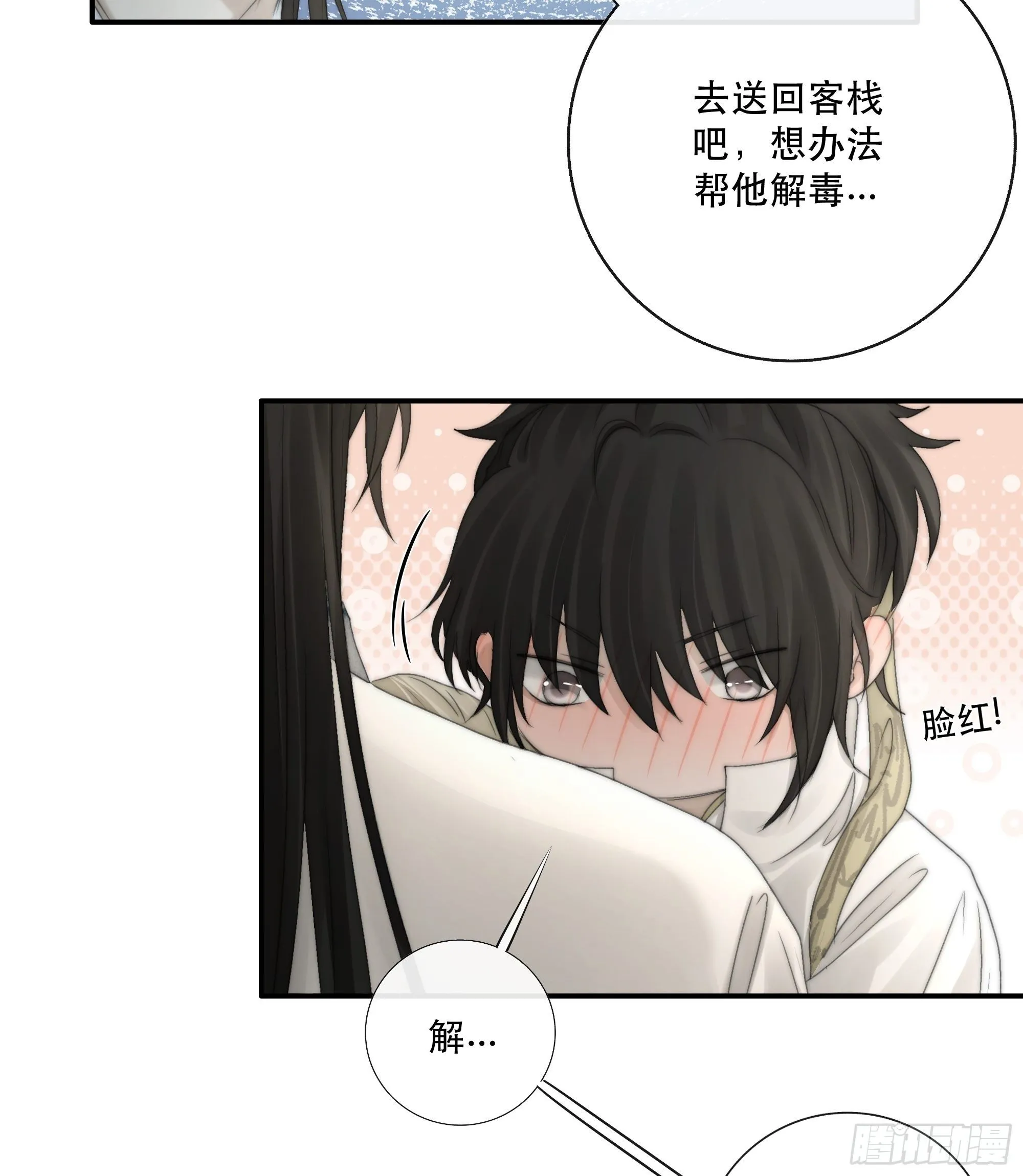 我们必须在同一间房吗？ 第12页