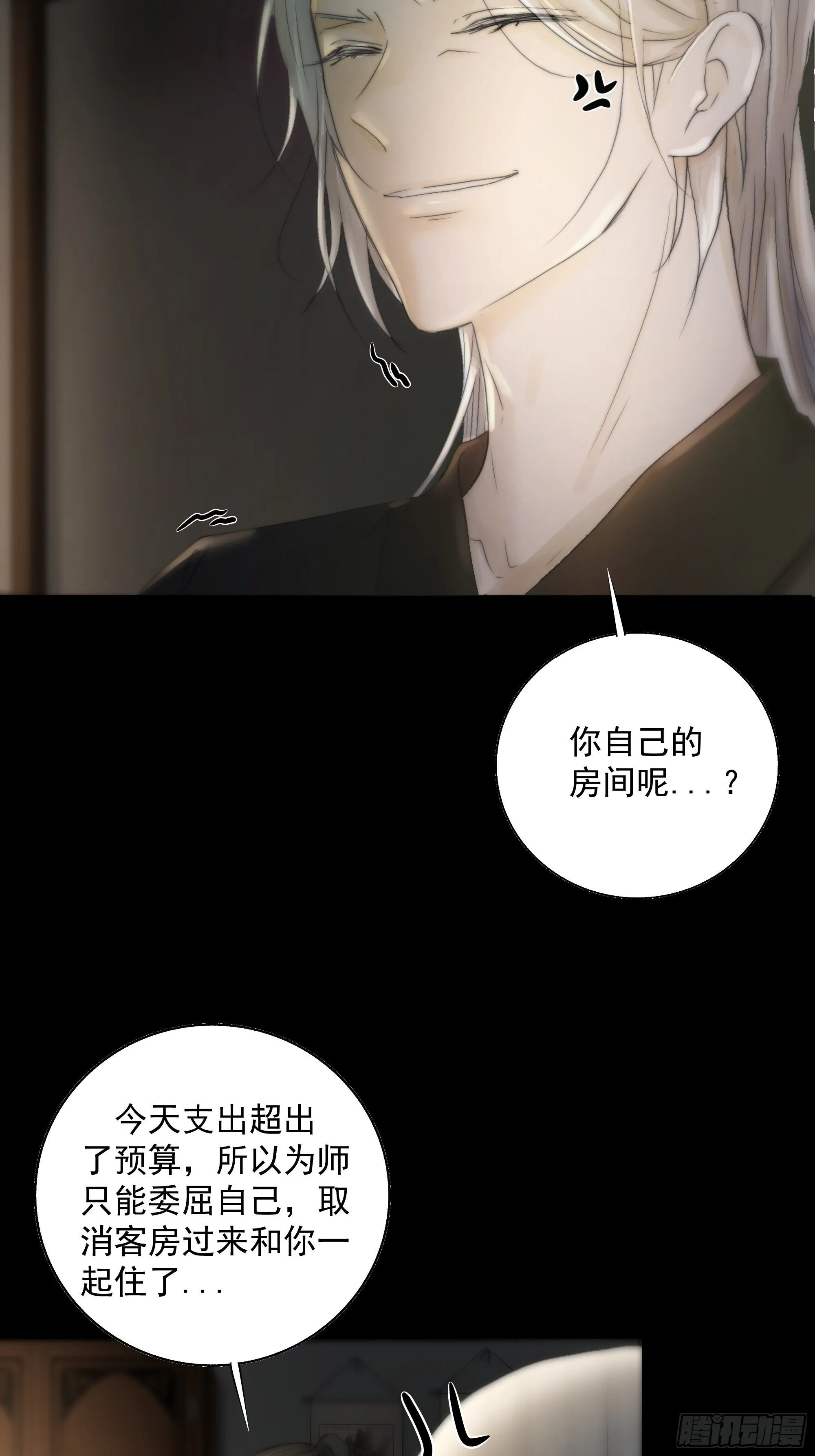 我们必须在同一间房吗？ 第32页