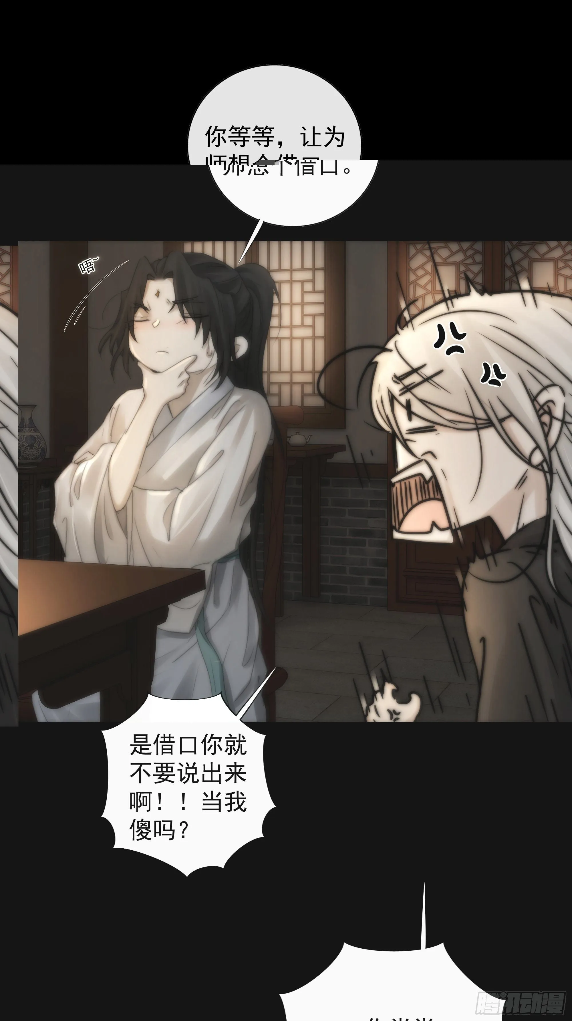 我们必须在同一间房吗？ 第36页