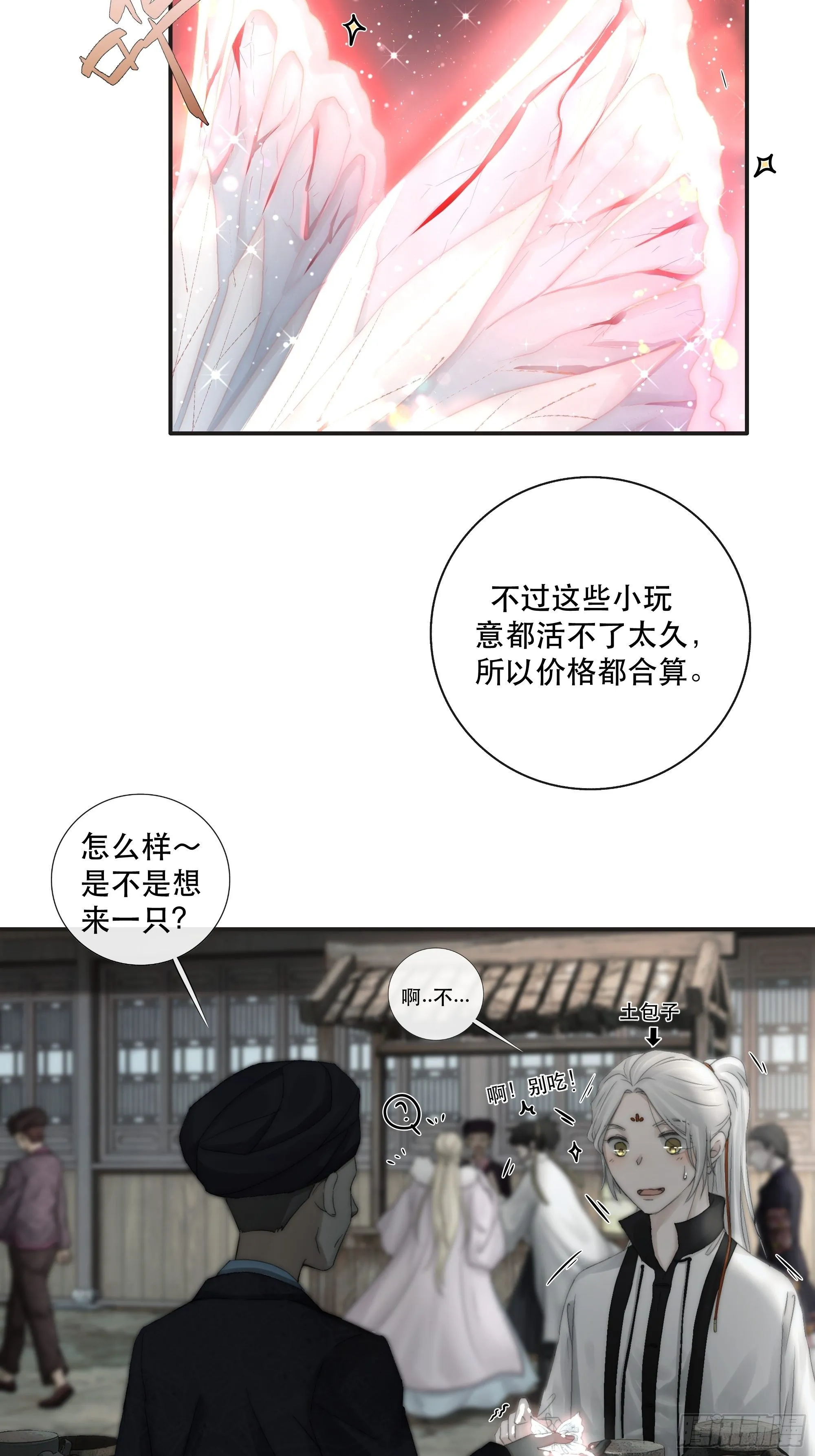 买一只香凝蝶送给内子 第20页
