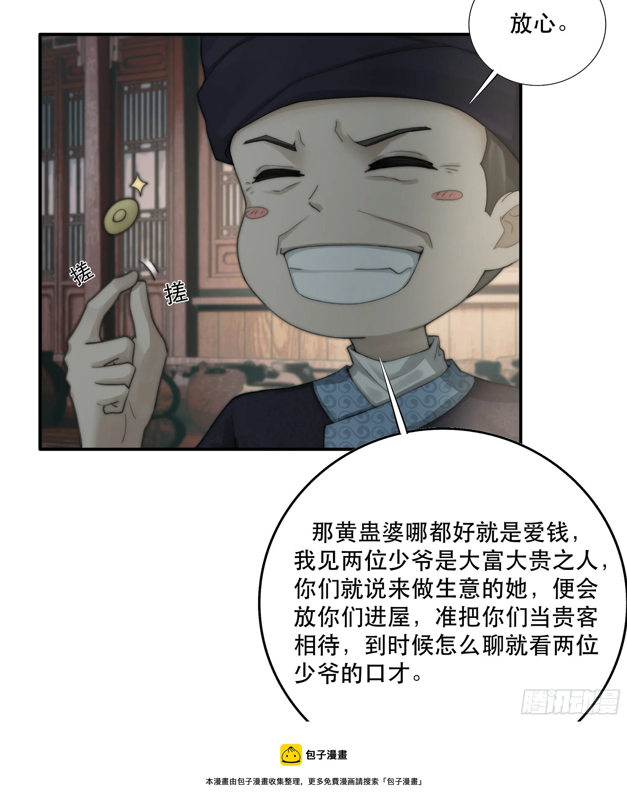 买一只香凝蝶送给内子 第37页