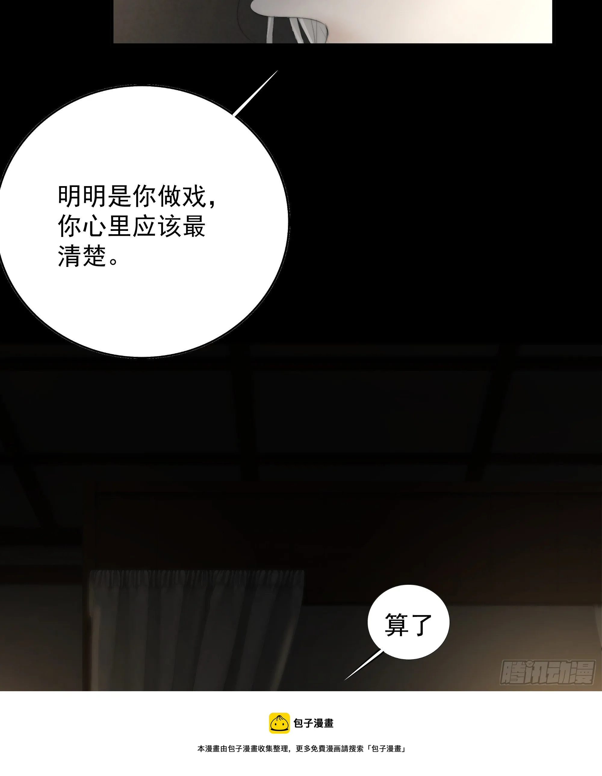 杀！还是……不杀？ 第5页