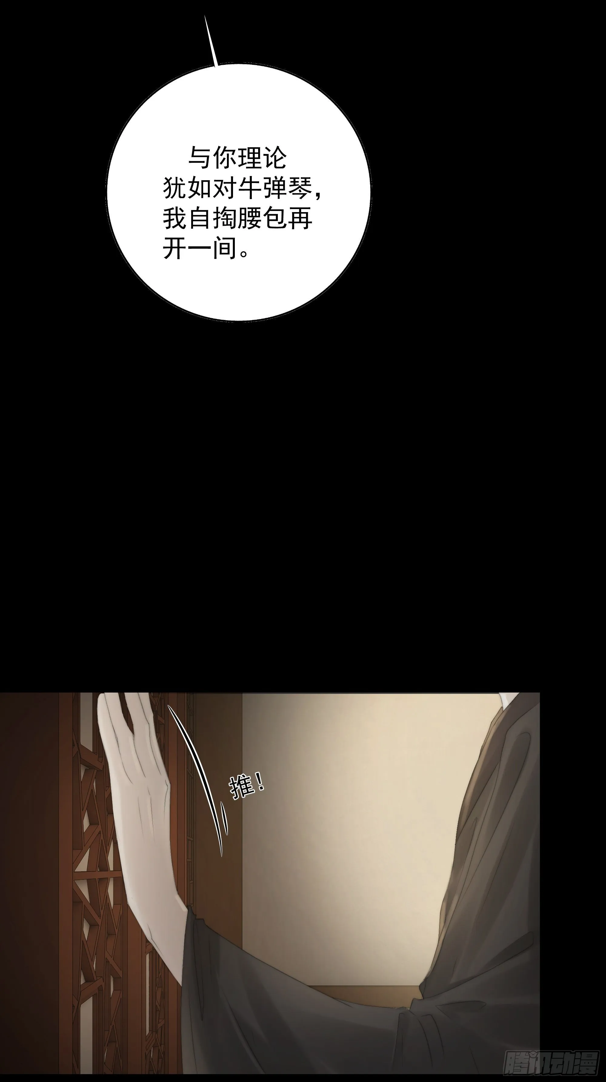 杀！还是……不杀？ 第7页