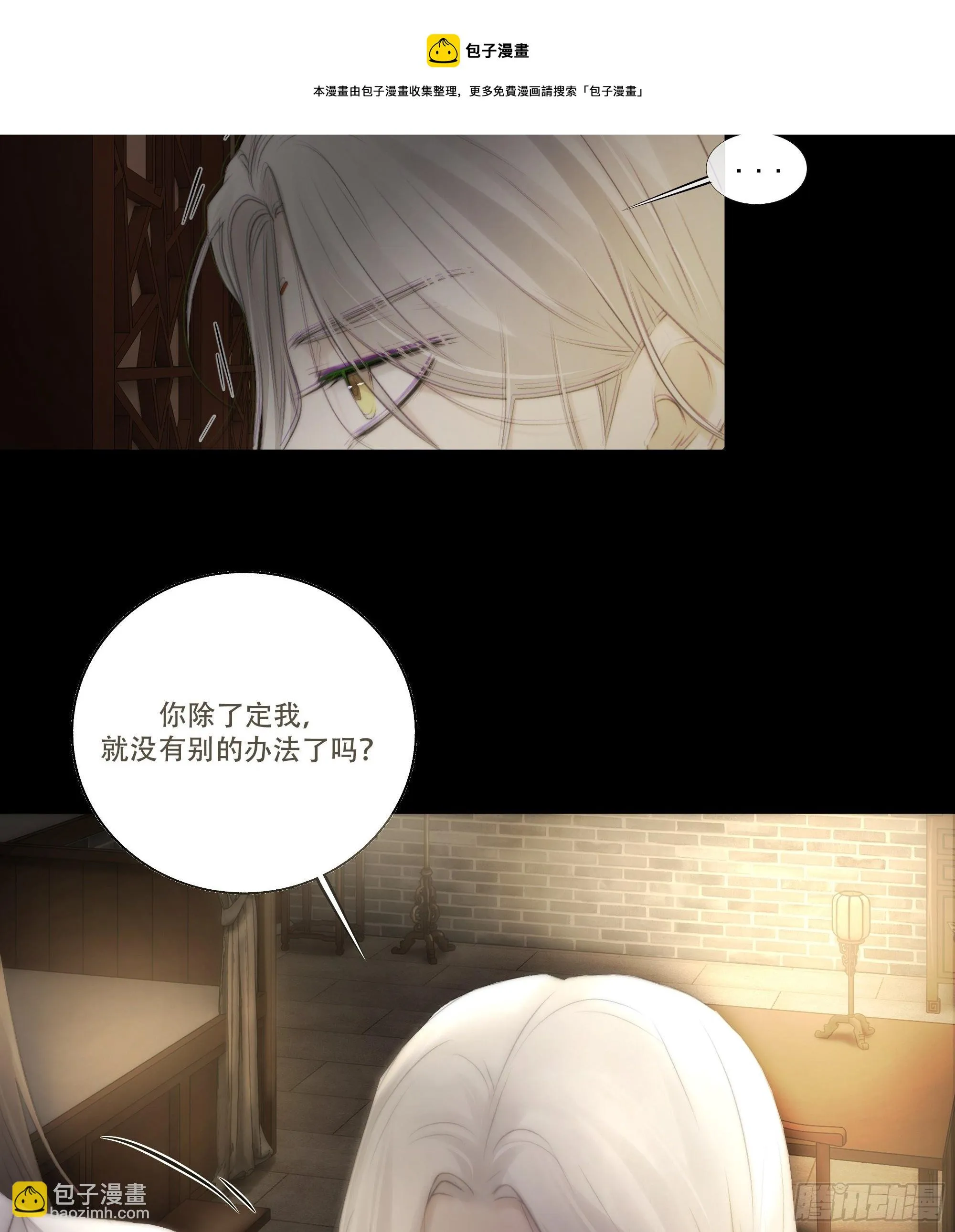 杀！还是……不杀？ 第9页