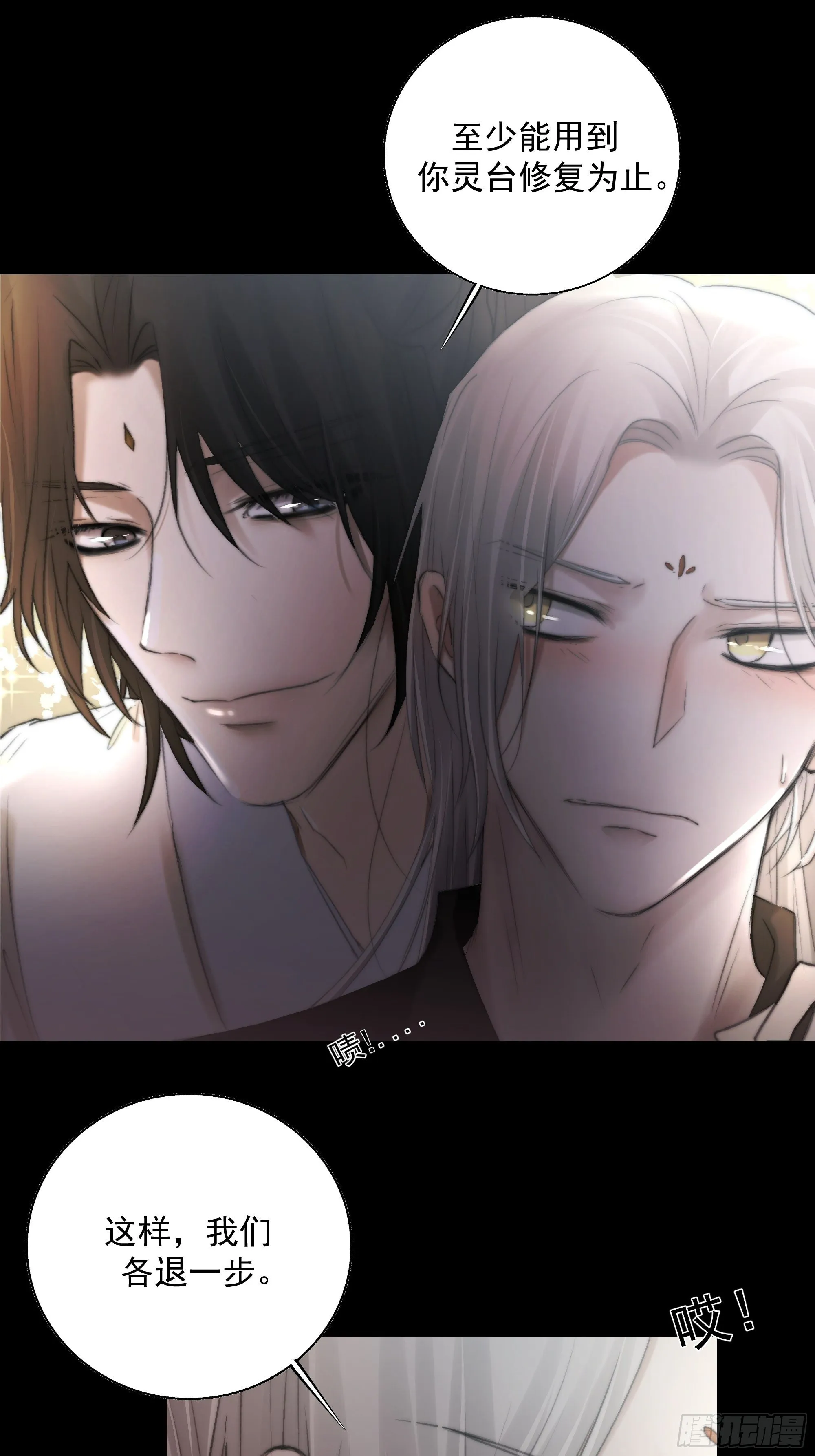 杀！还是……不杀？ 第11页