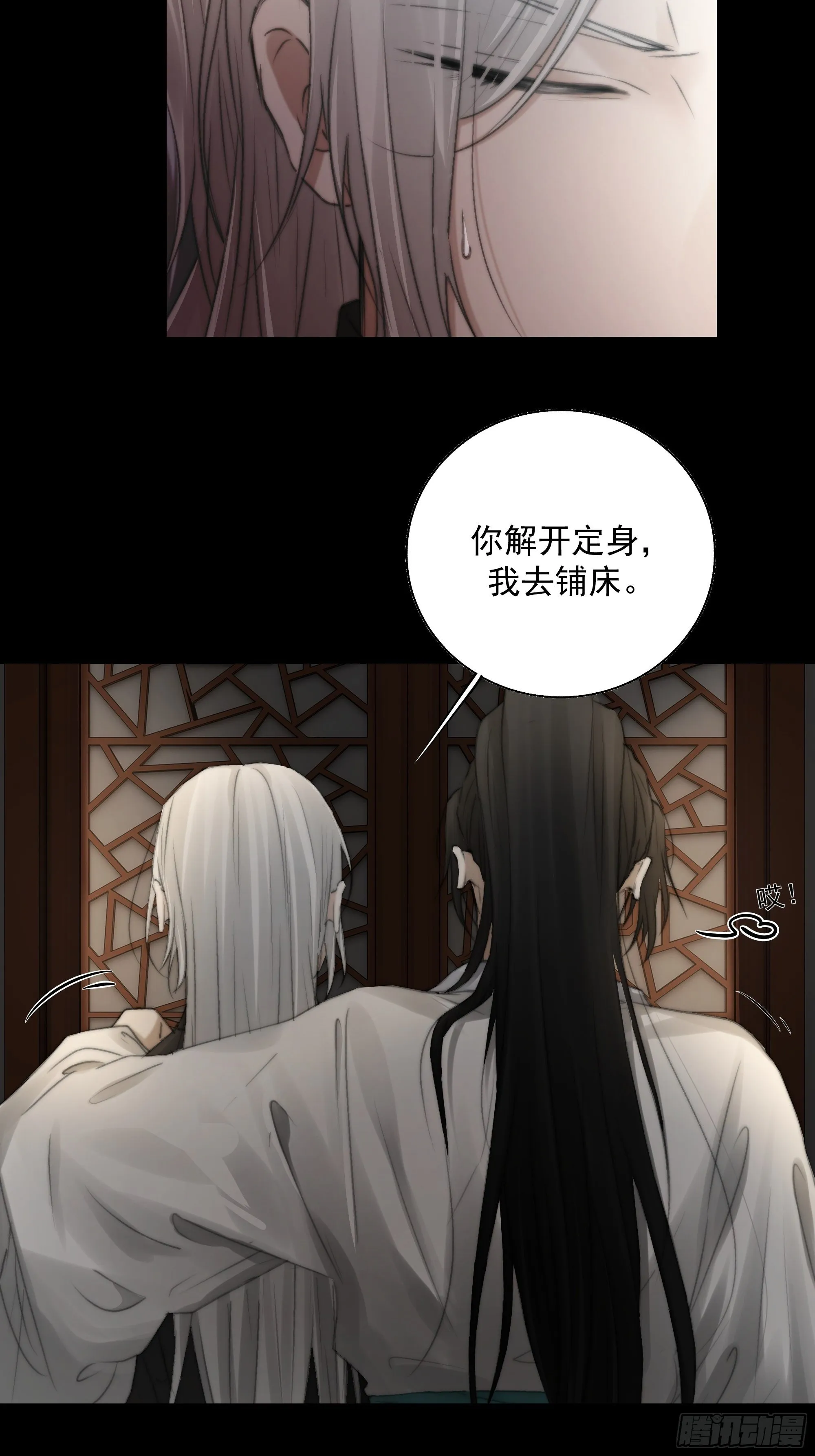 杀！还是……不杀？ 第12页