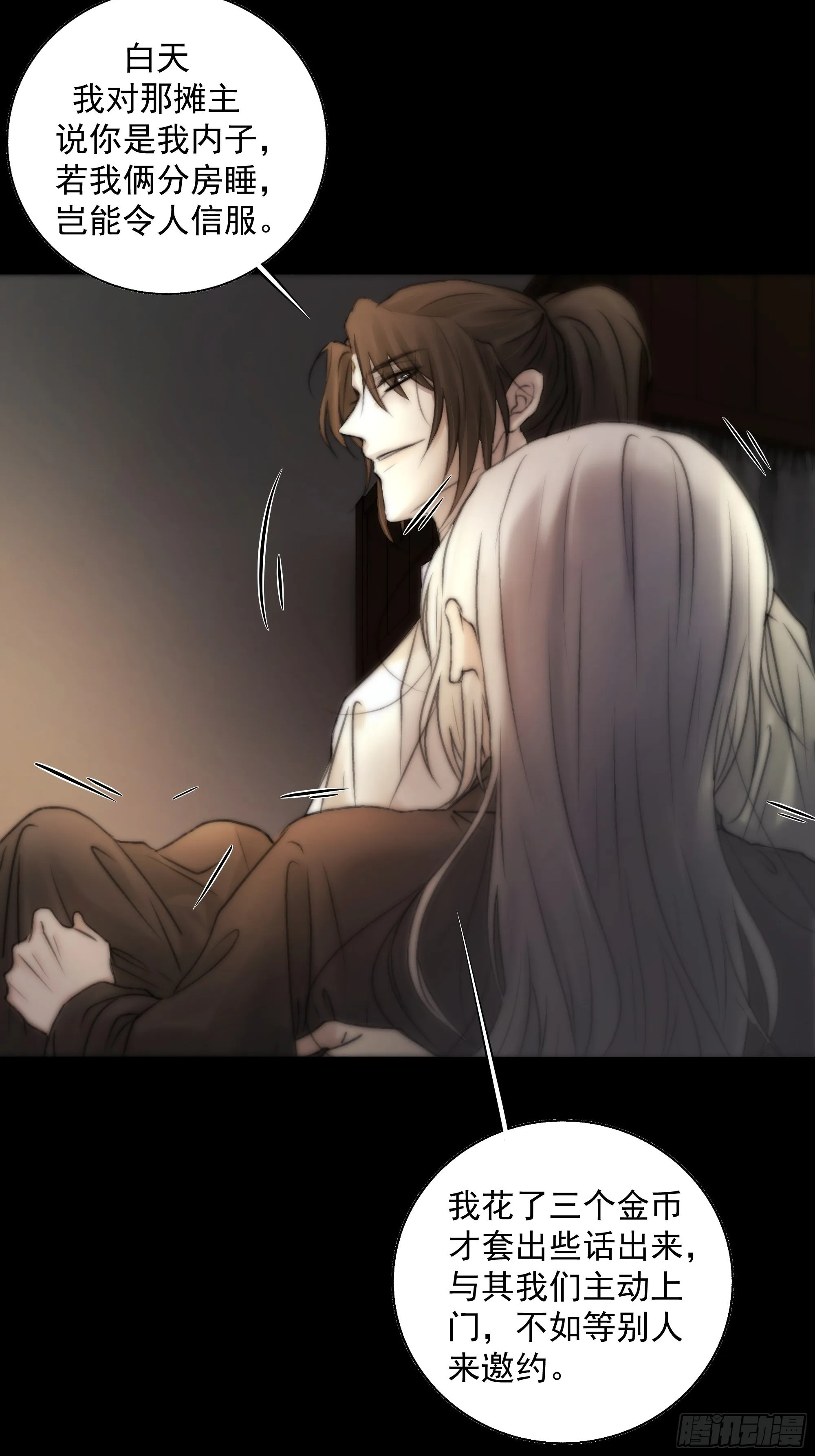 杀！还是……不杀？ 第20页