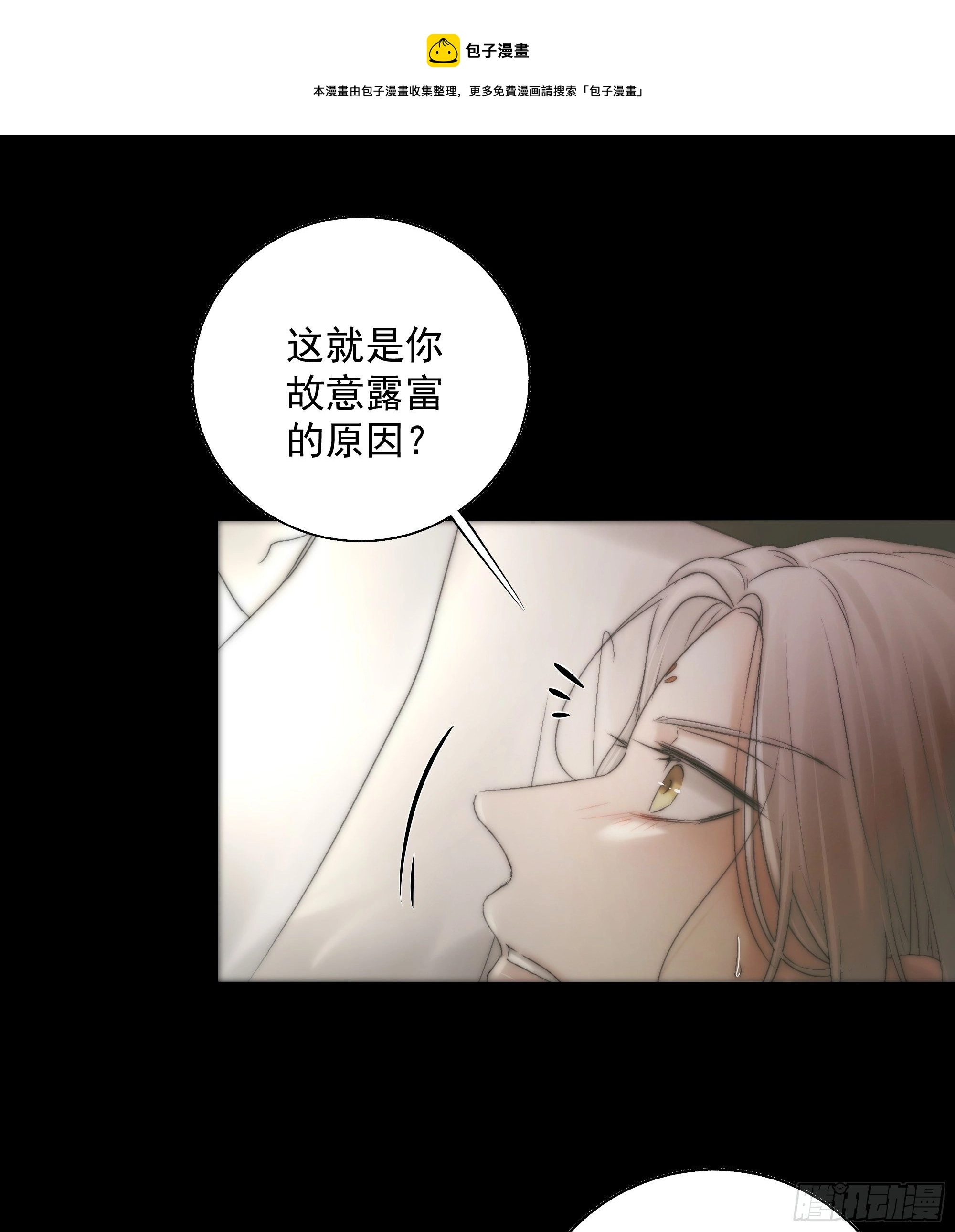 杀！还是……不杀？ 第21页