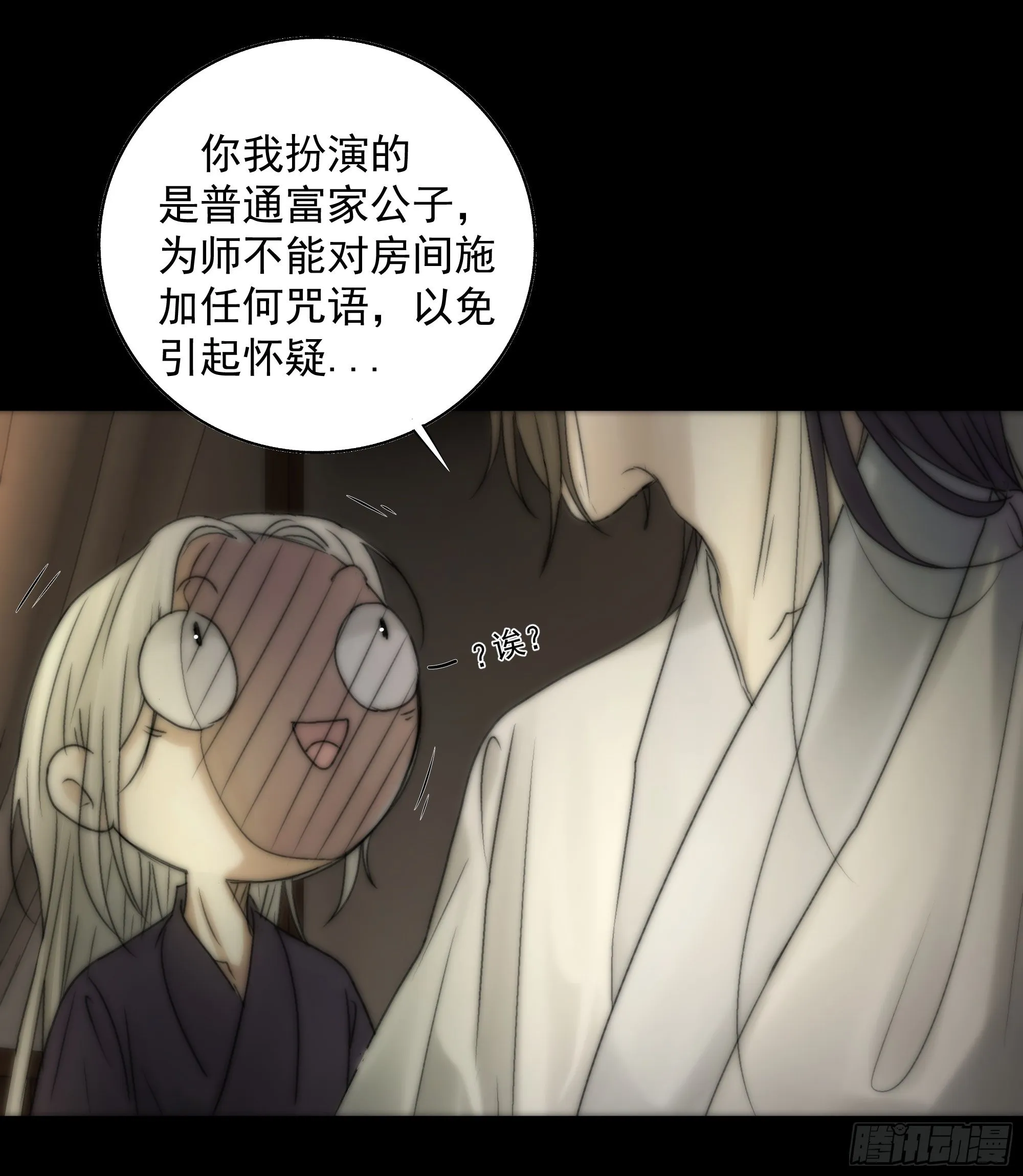 杀！还是……不杀？ 第26页