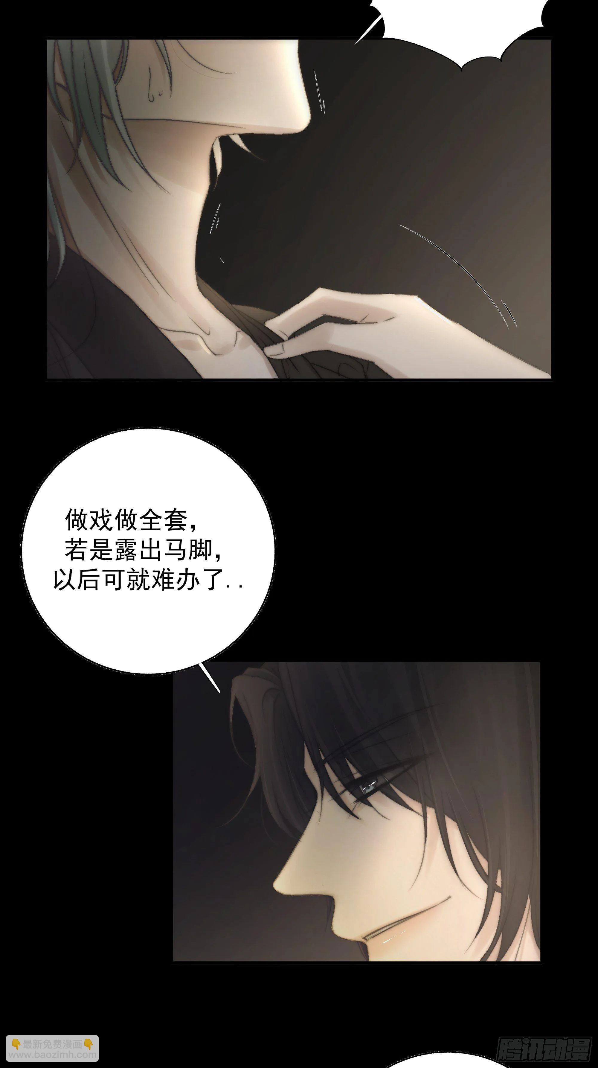 杀！还是……不杀？ 第28页