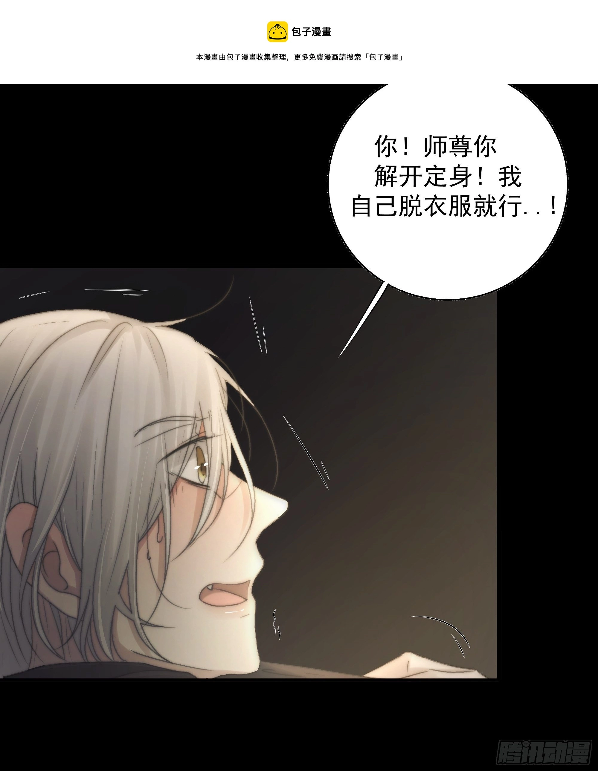 杀！还是……不杀？ 第29页