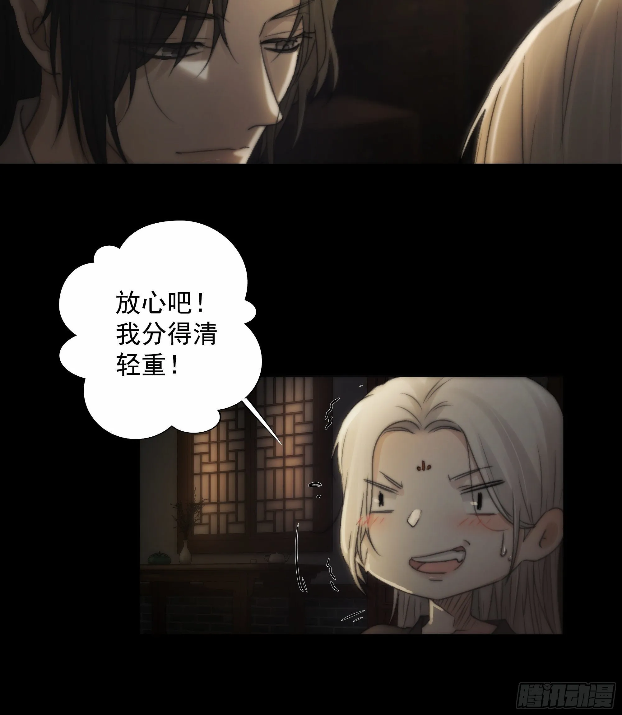杀！还是……不杀？ 第34页
