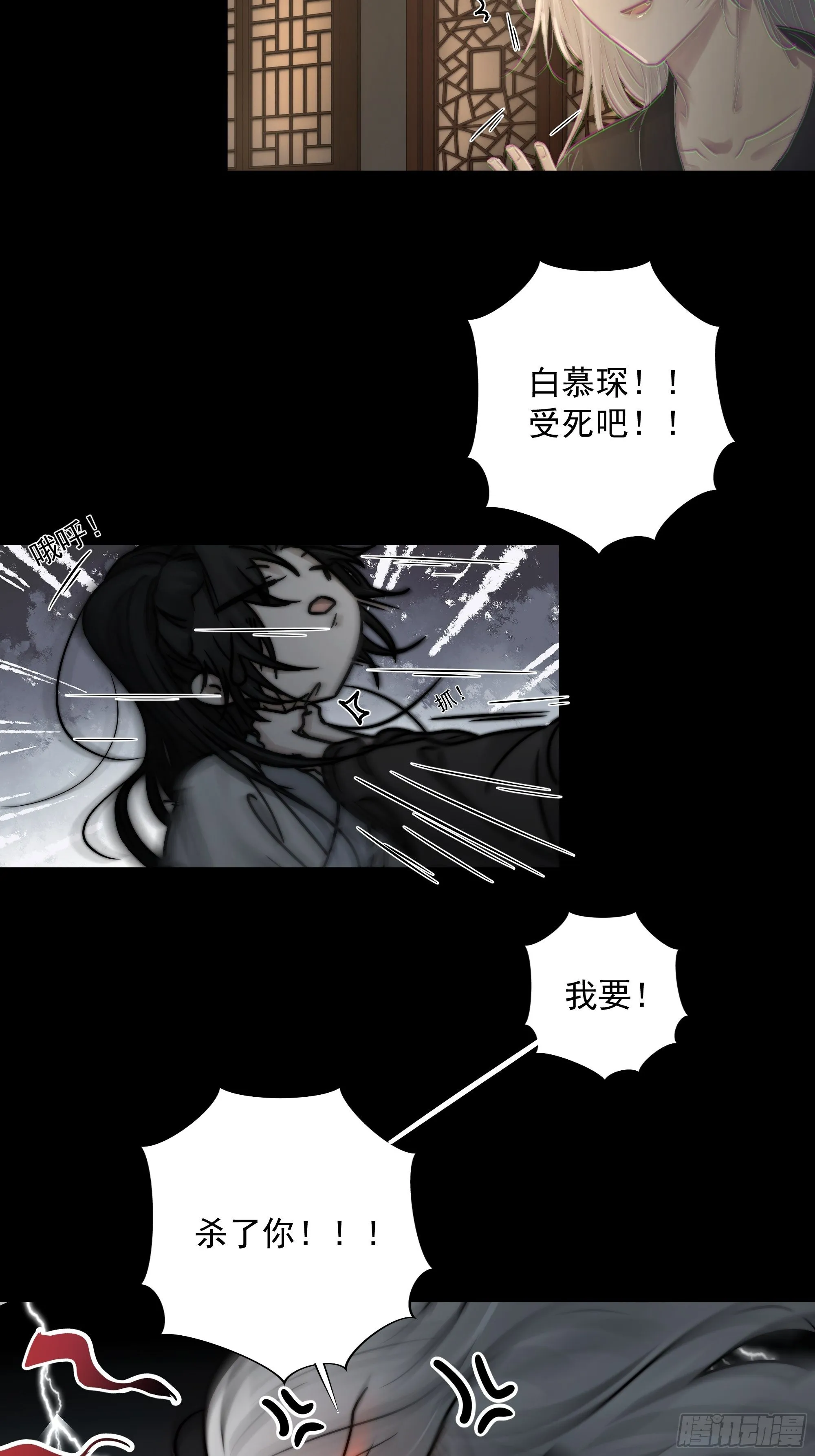 杀！还是……不杀？ 第36页