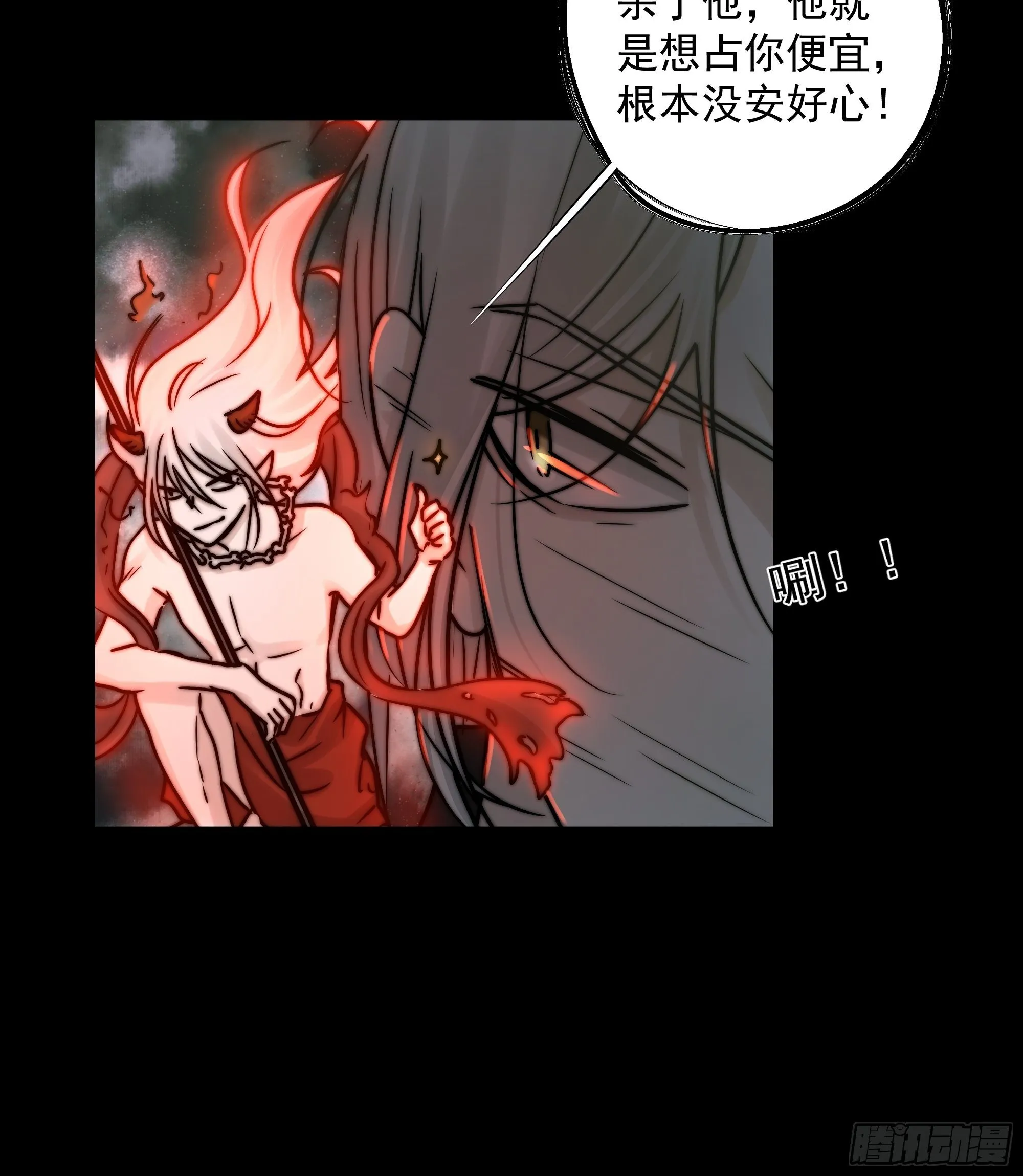 杀！还是……不杀？ 第38页
