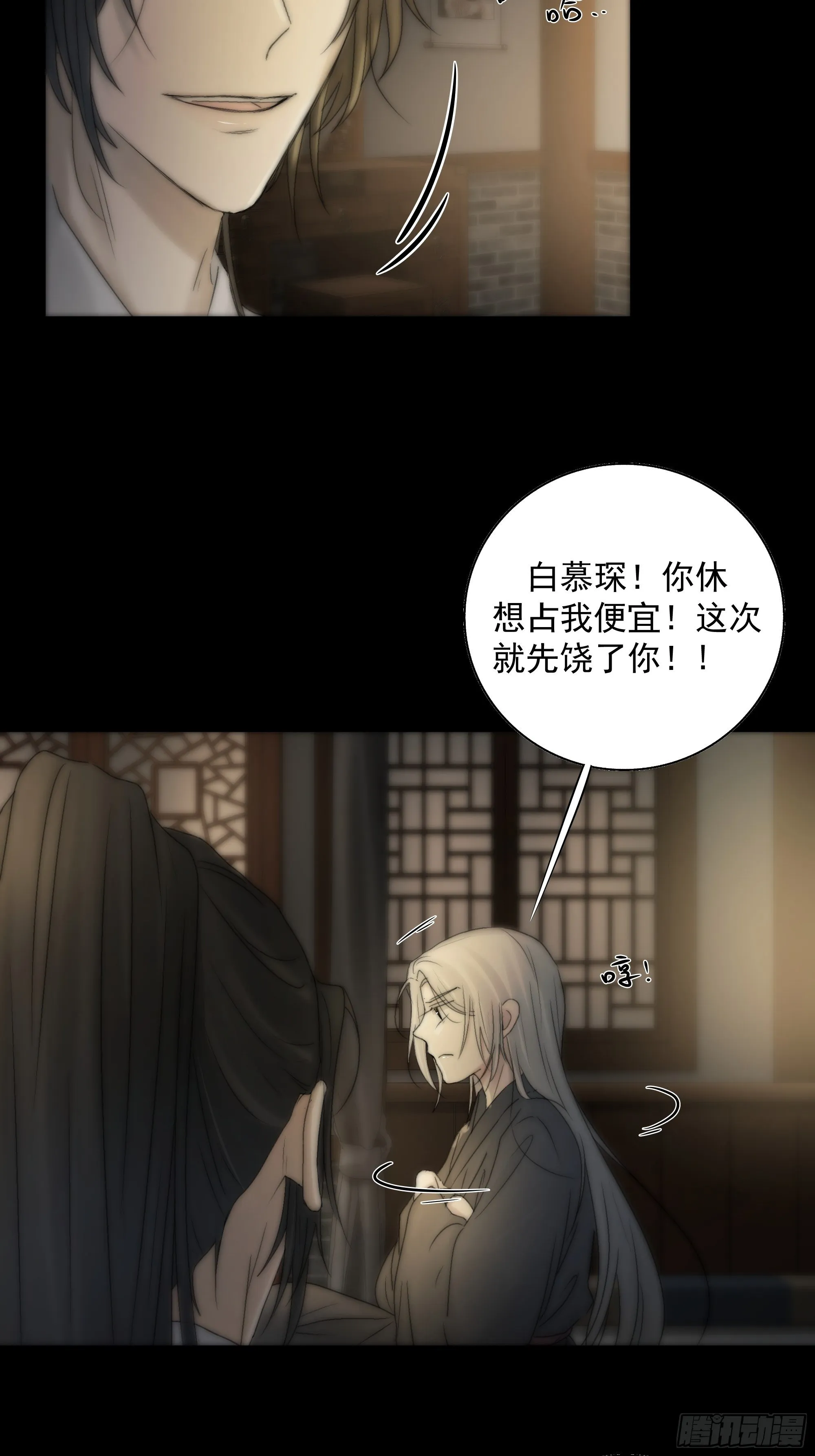 杀！还是……不杀？ 第44页