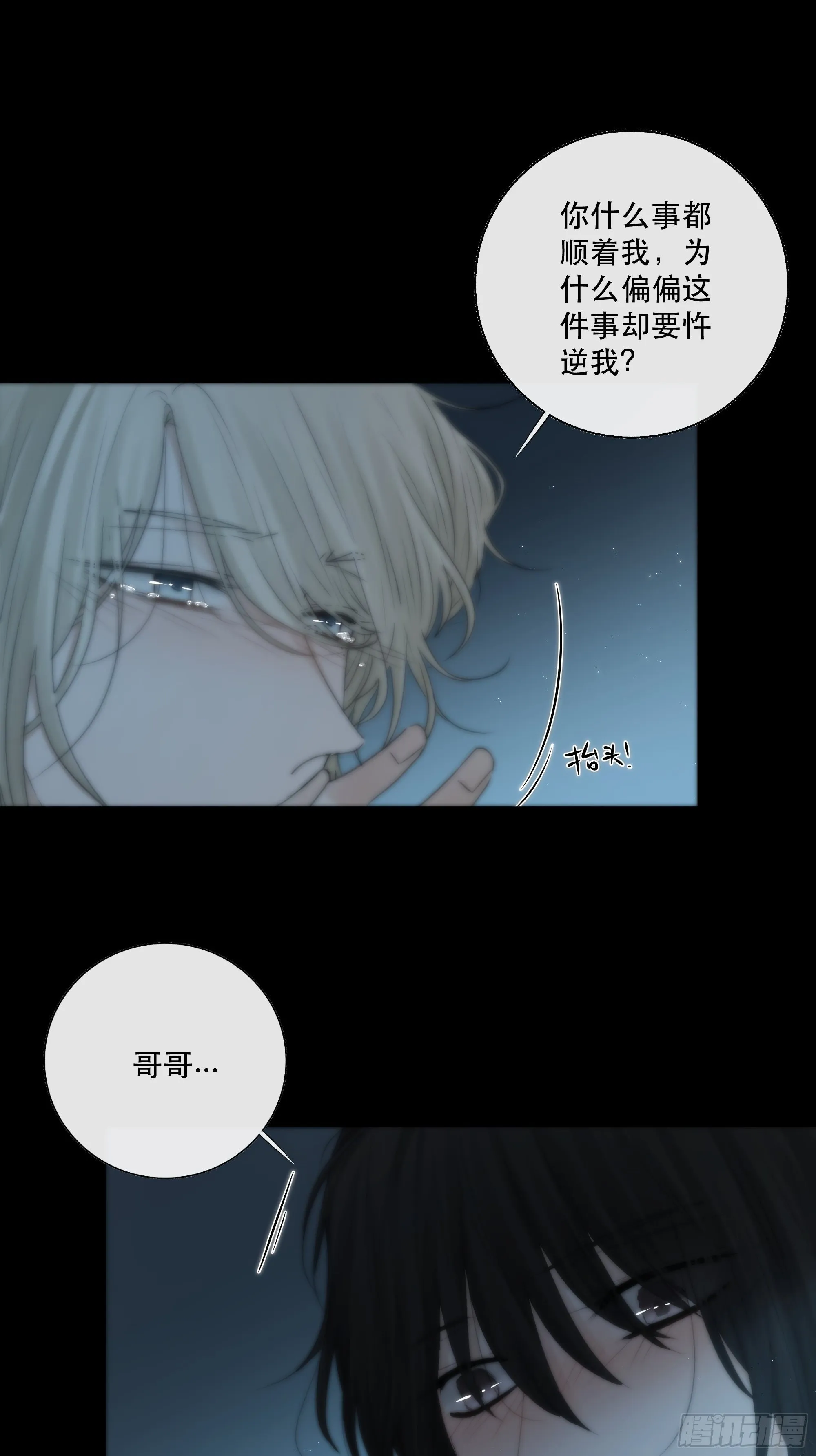 哥哥，我会一直陪伴你。 第11页