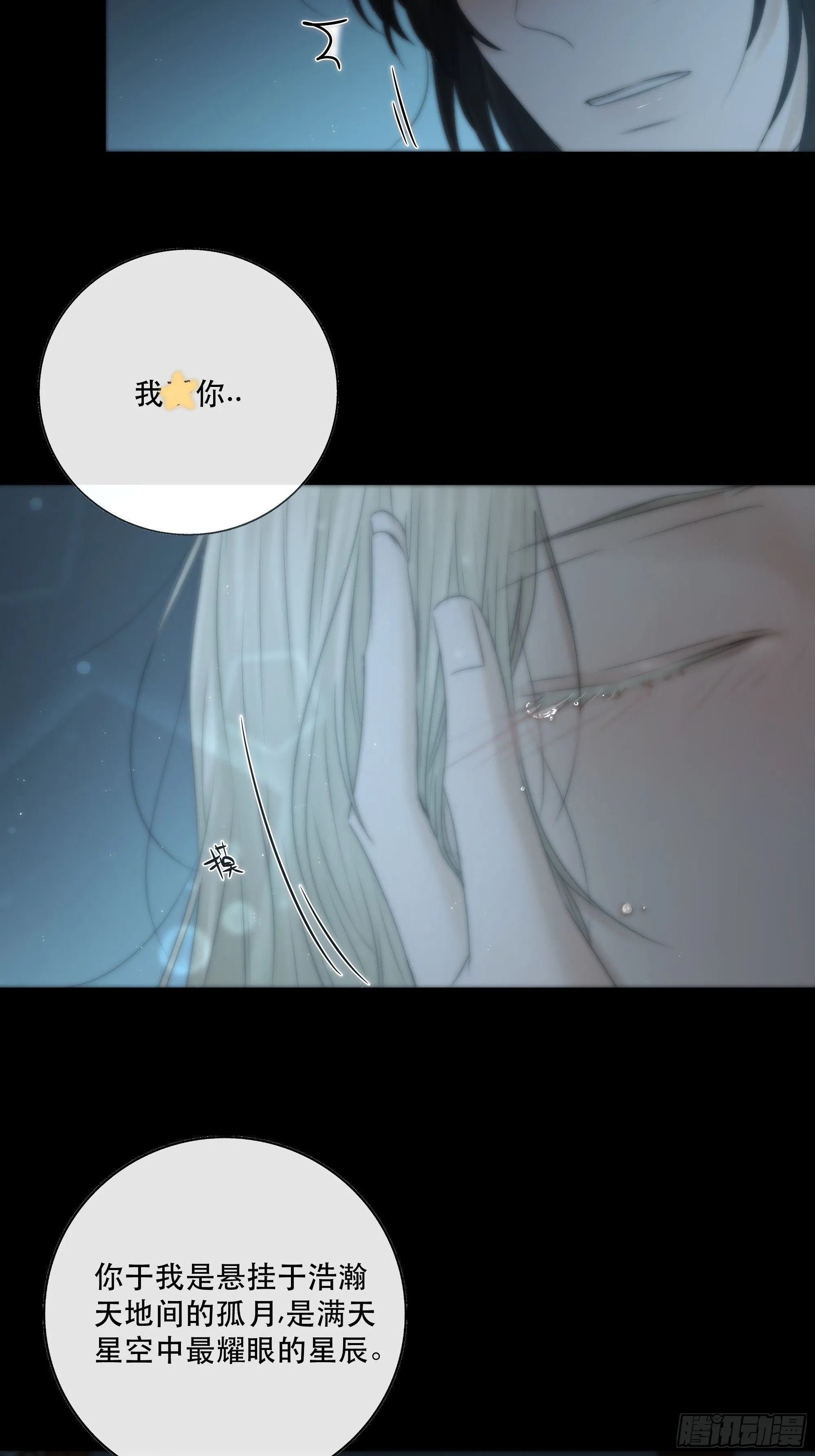 哥哥，我会一直陪伴你。 第12页