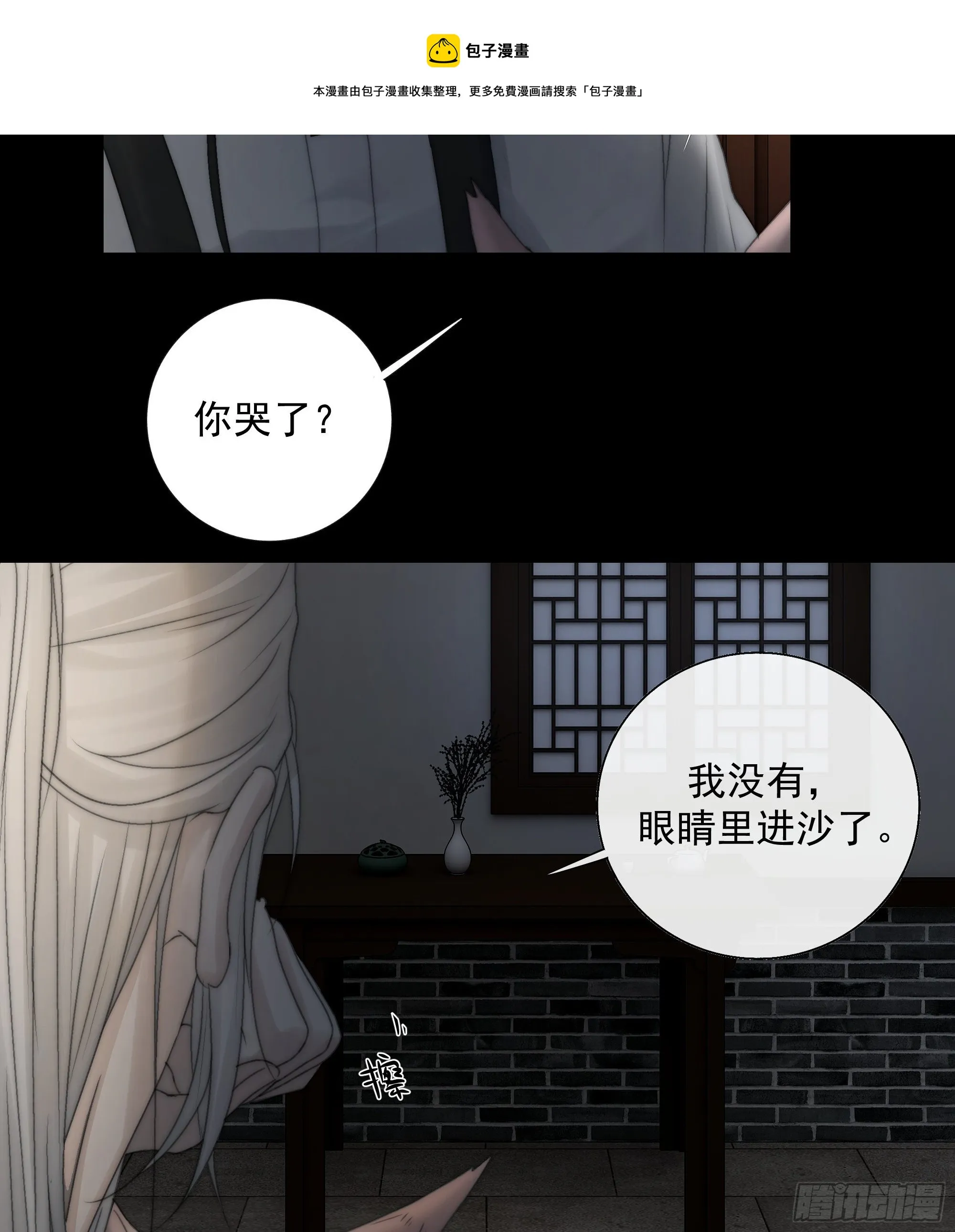 希望你能原谅我对觞月做的一切 第25页