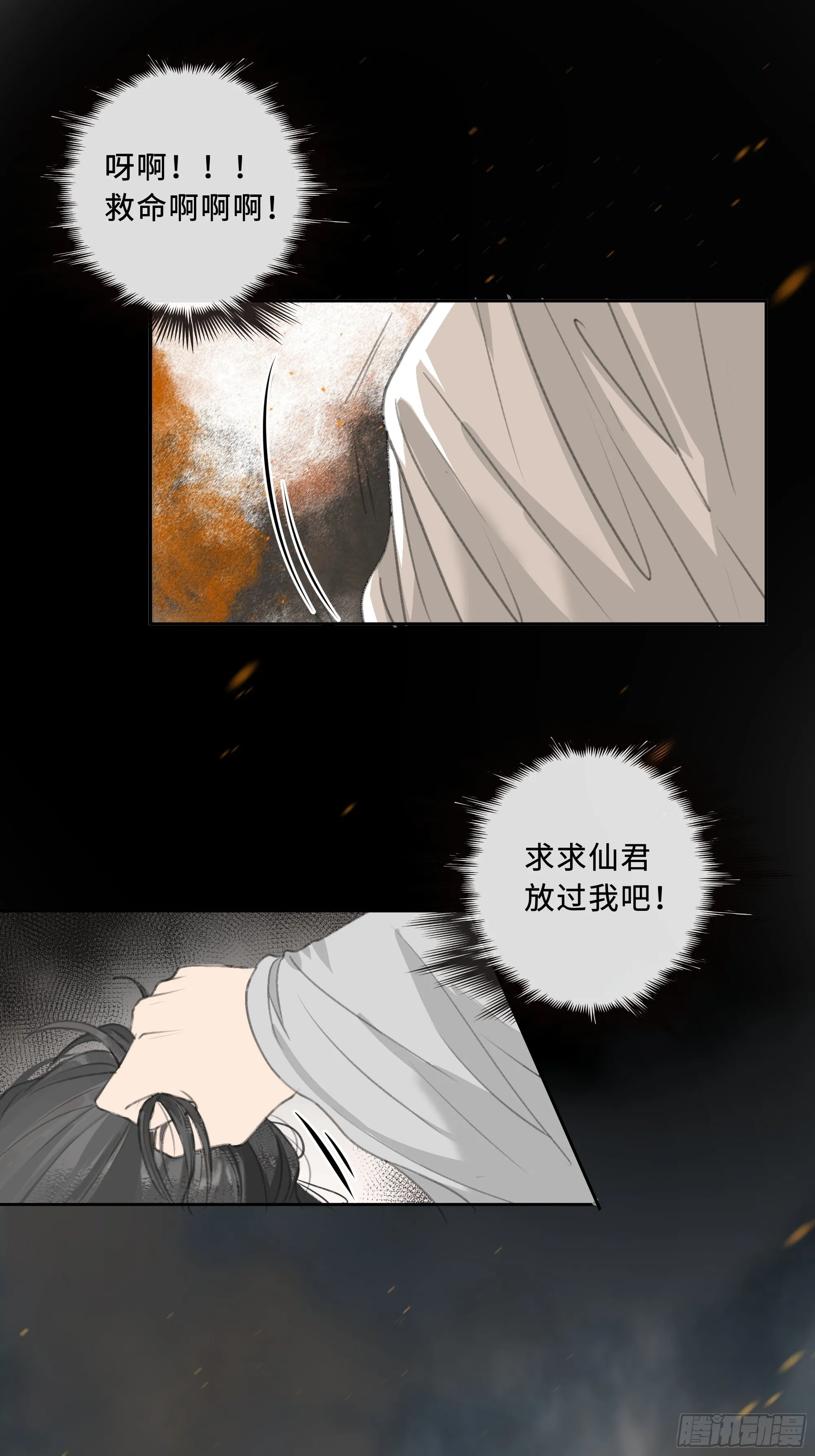 序章：天道之下皆蝼蚁？！ 第8页