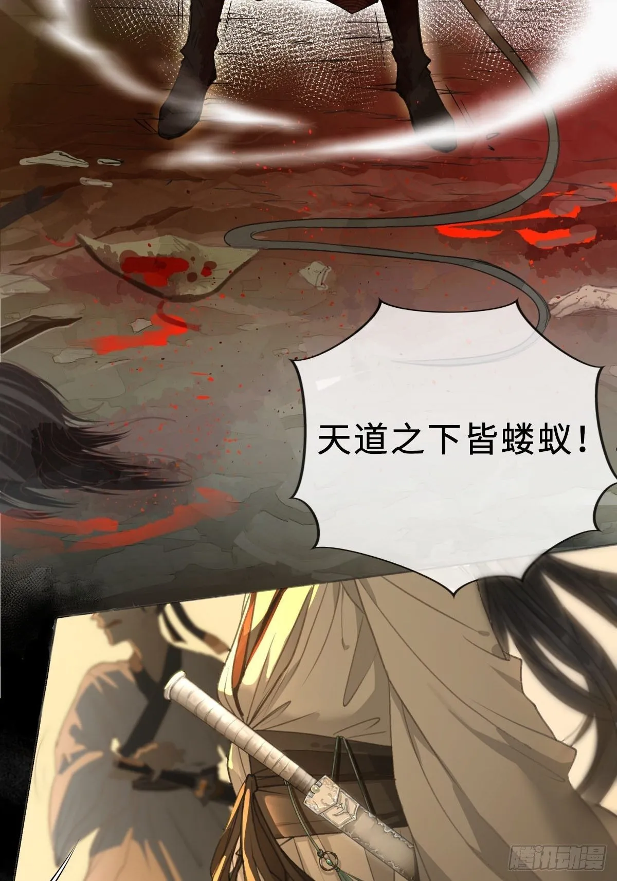 序章：天道之下皆蝼蚁？！ 第21页