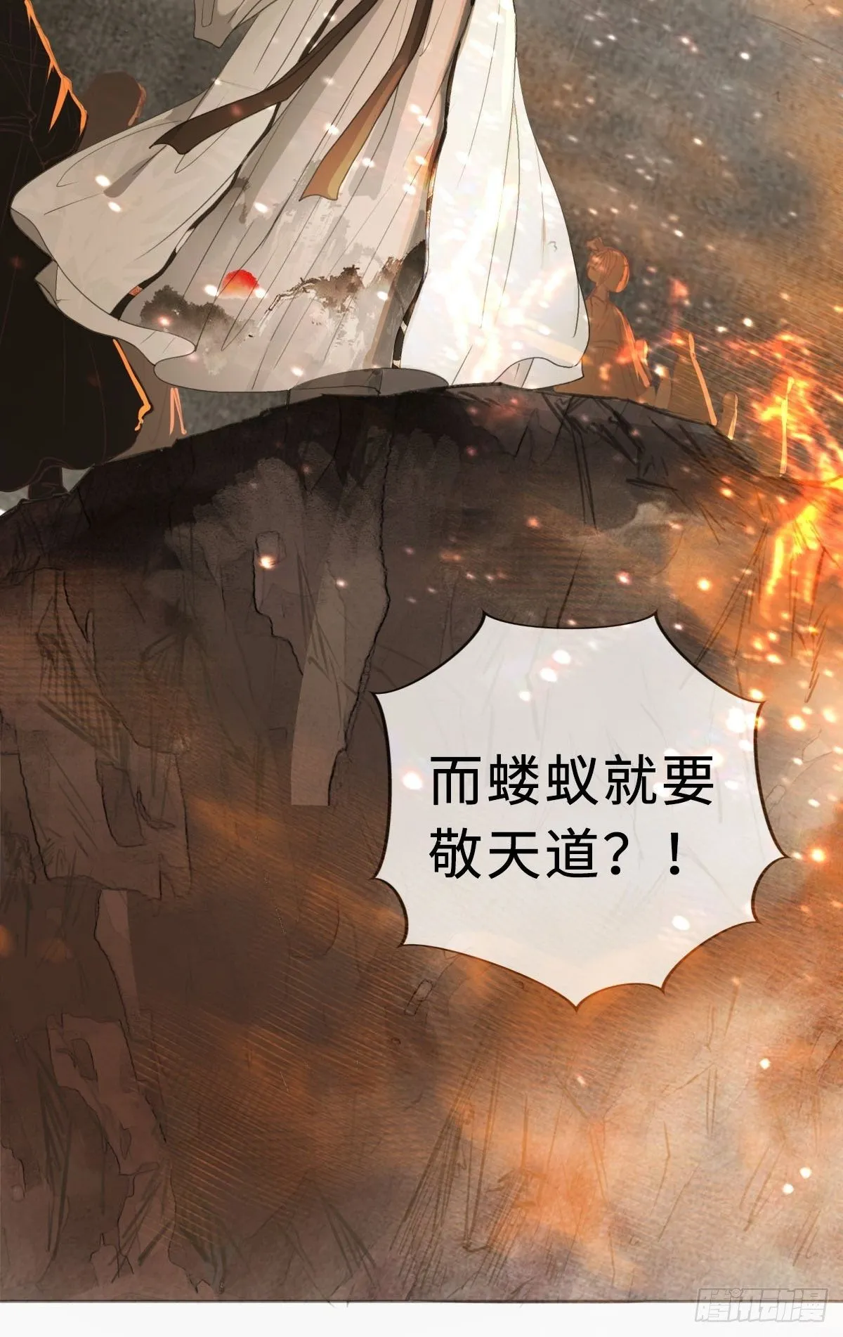 序章：天道之下皆蝼蚁？！ 第23页