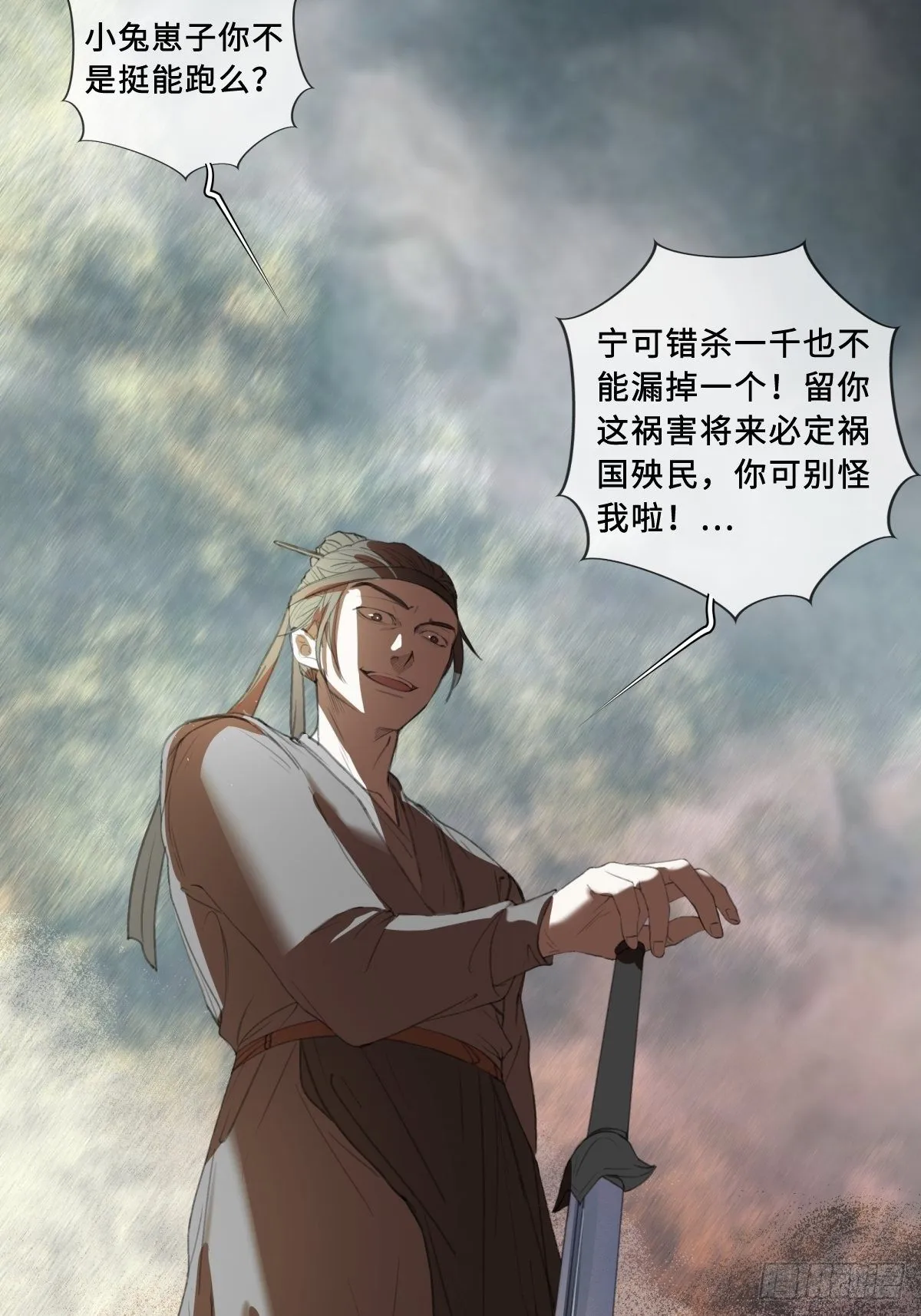 序章：天道之下皆蝼蚁？！ 第37页