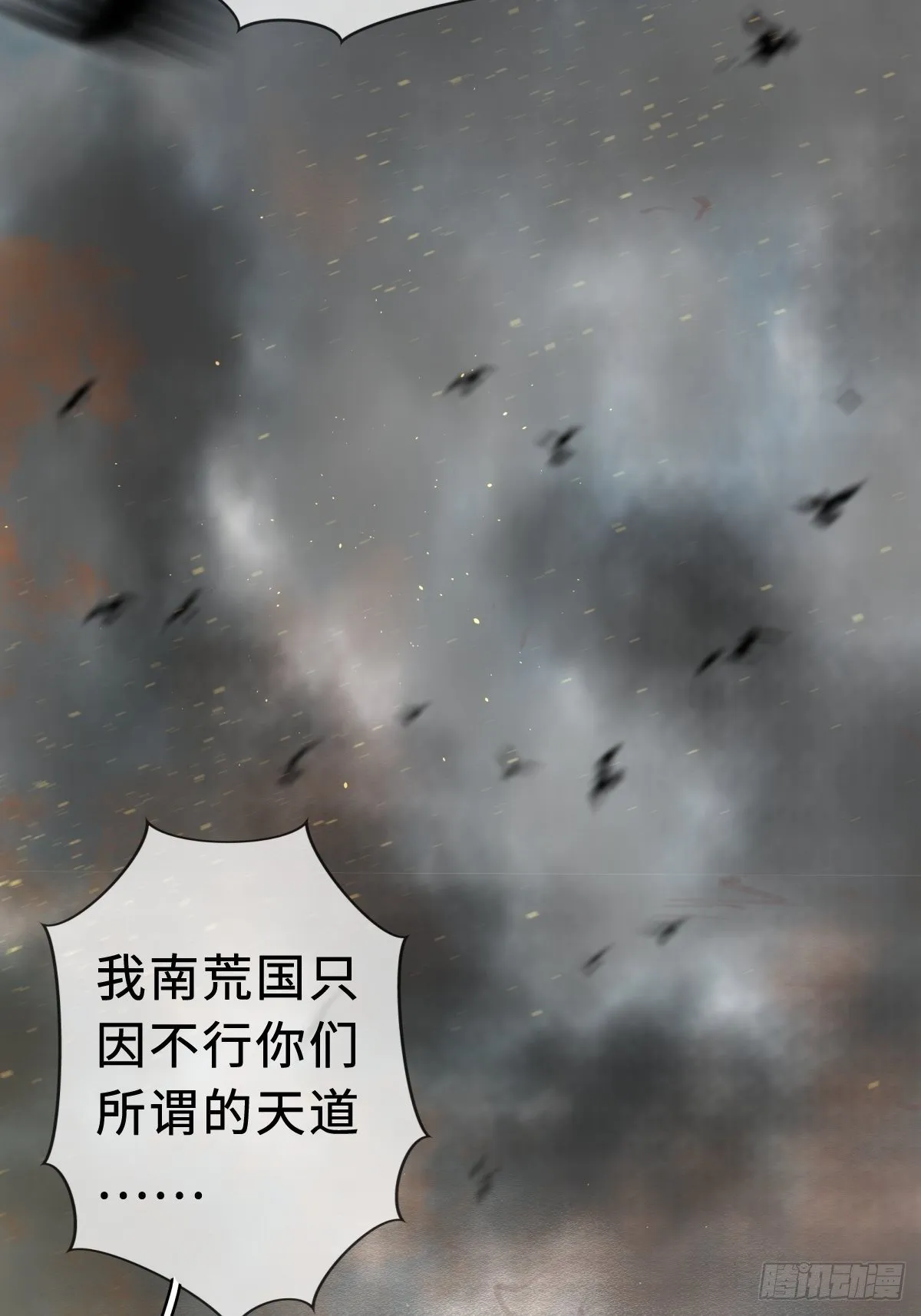 序章：天道之下皆蝼蚁？！ 第41页