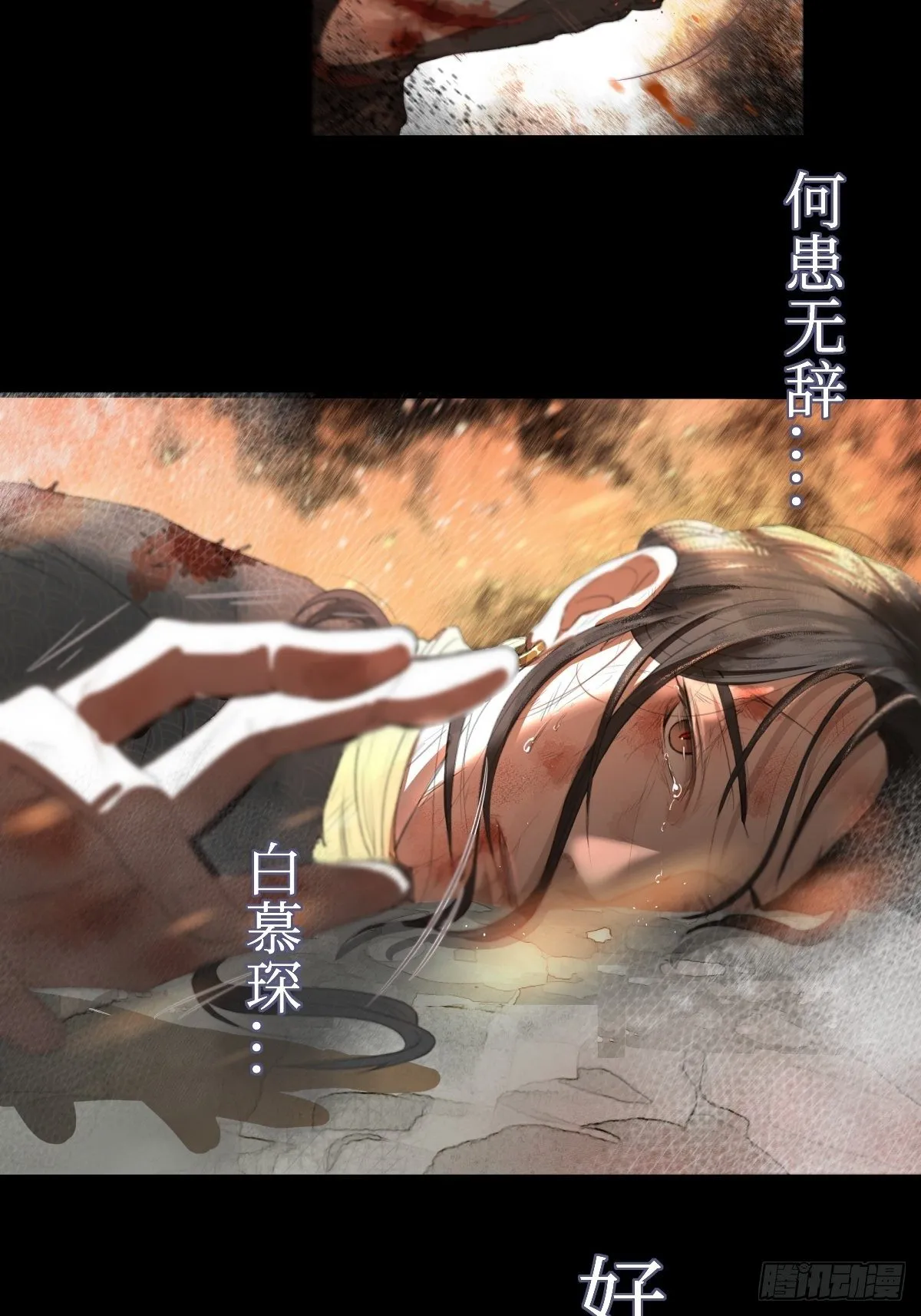 序章：天道之下皆蝼蚁？！ 第77页