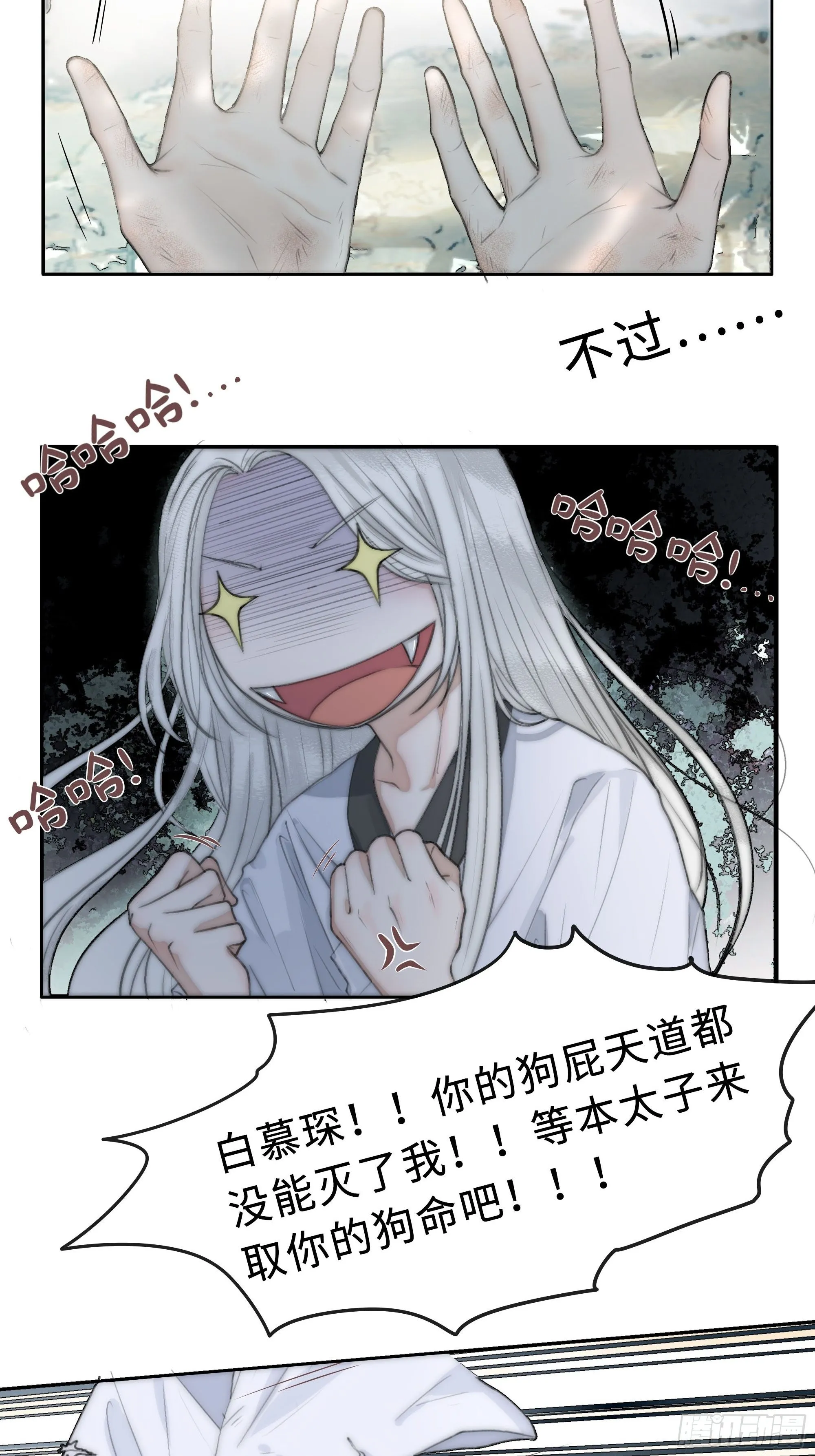 君子报仇三百年不晚 第5页