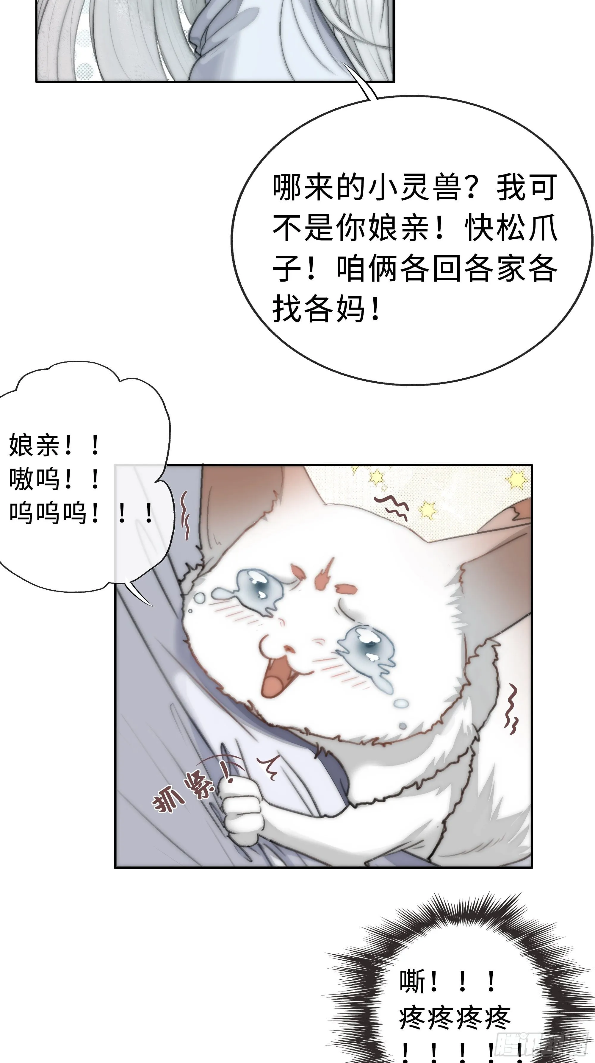 君子报仇三百年不晚 第9页