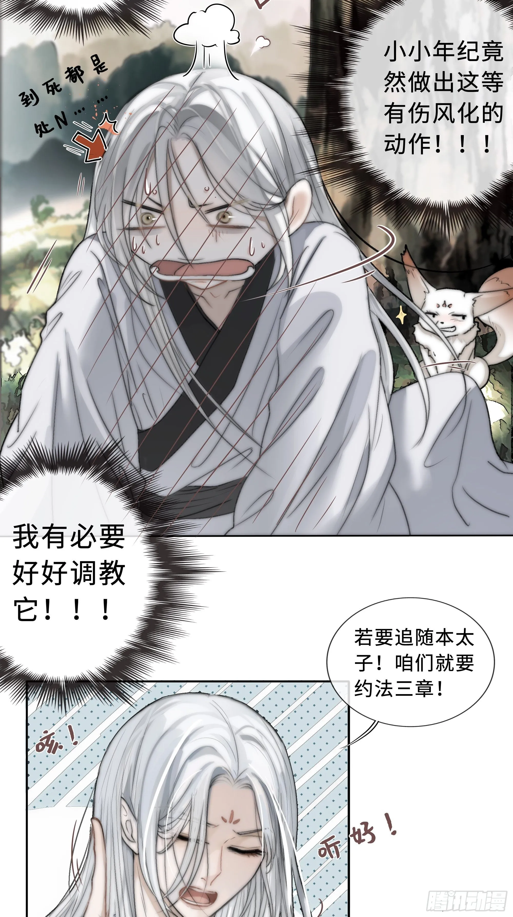君子报仇三百年不晚 第17页