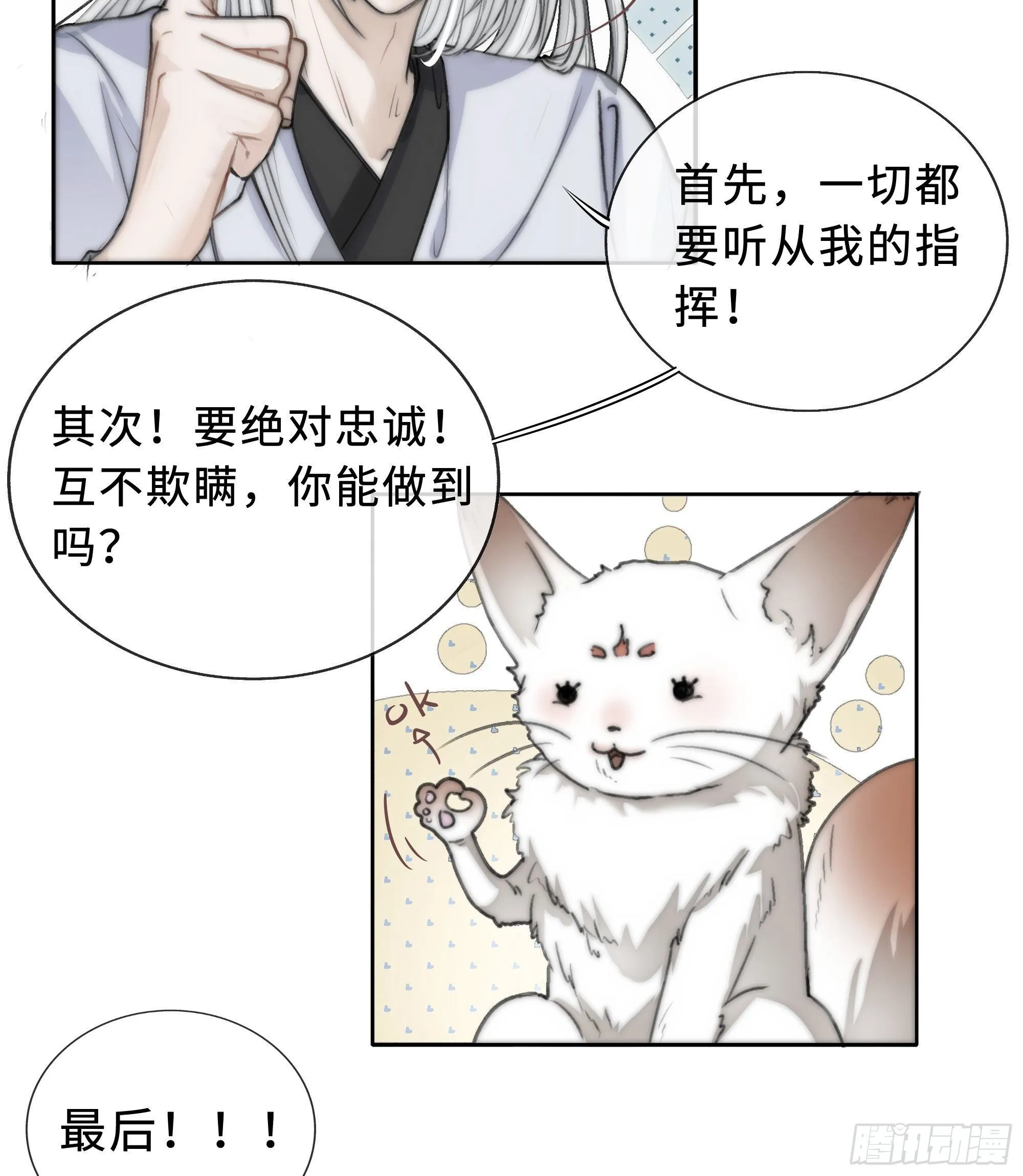君子报仇三百年不晚 第18页