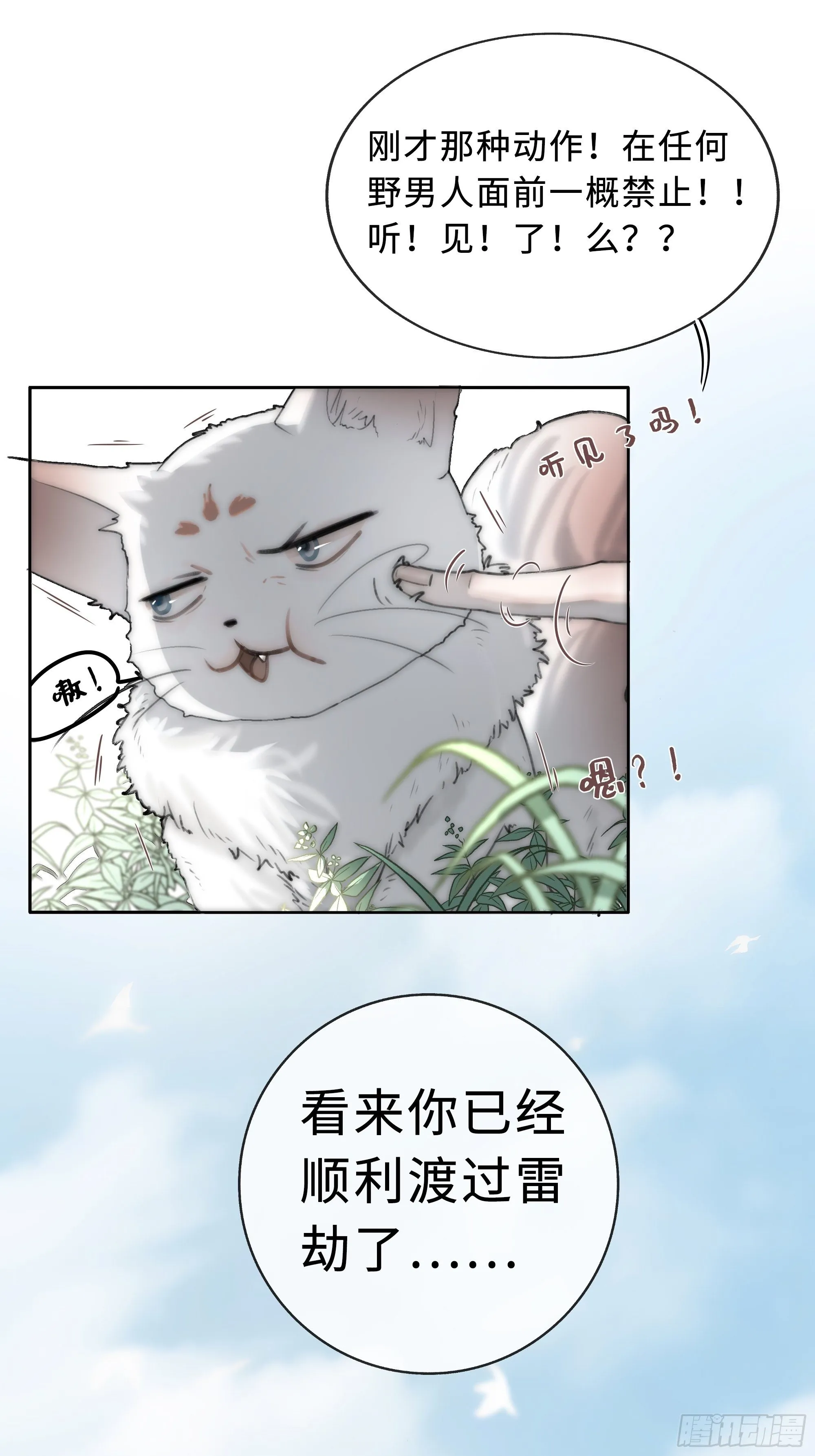 君子报仇三百年不晚 第20页