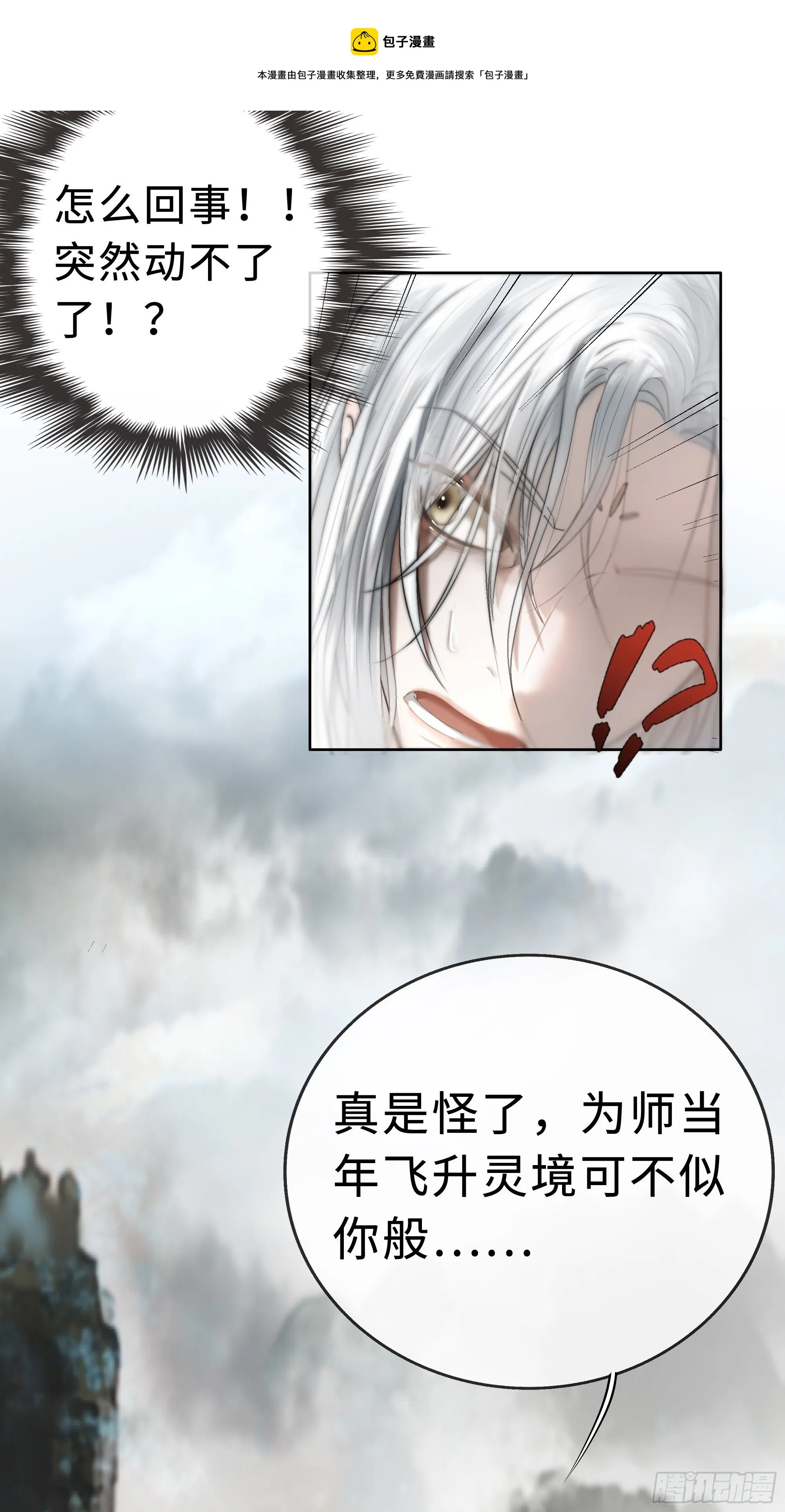 君子报仇三百年不晚 第33页