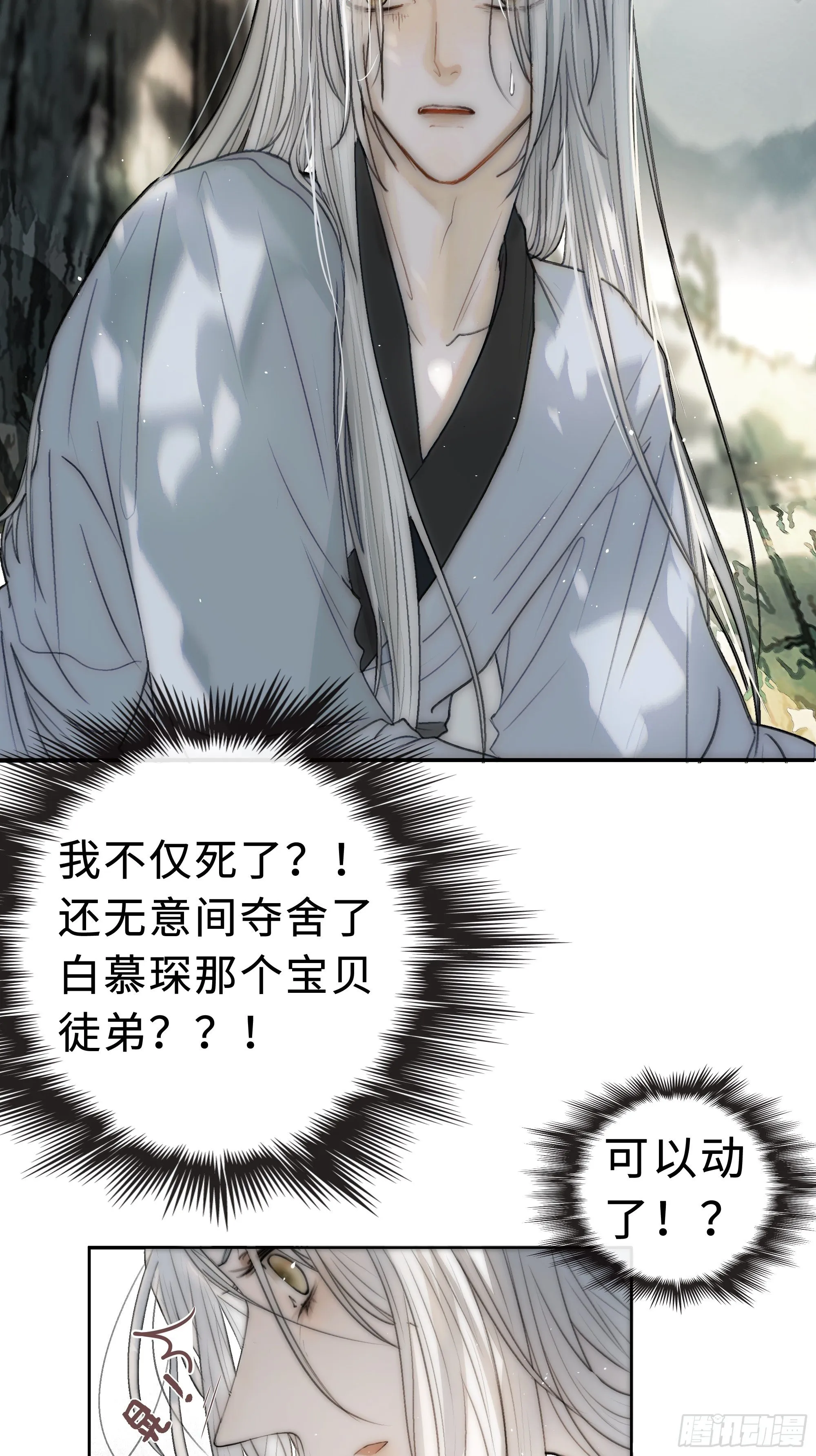 君子报仇三百年不晚 第41页