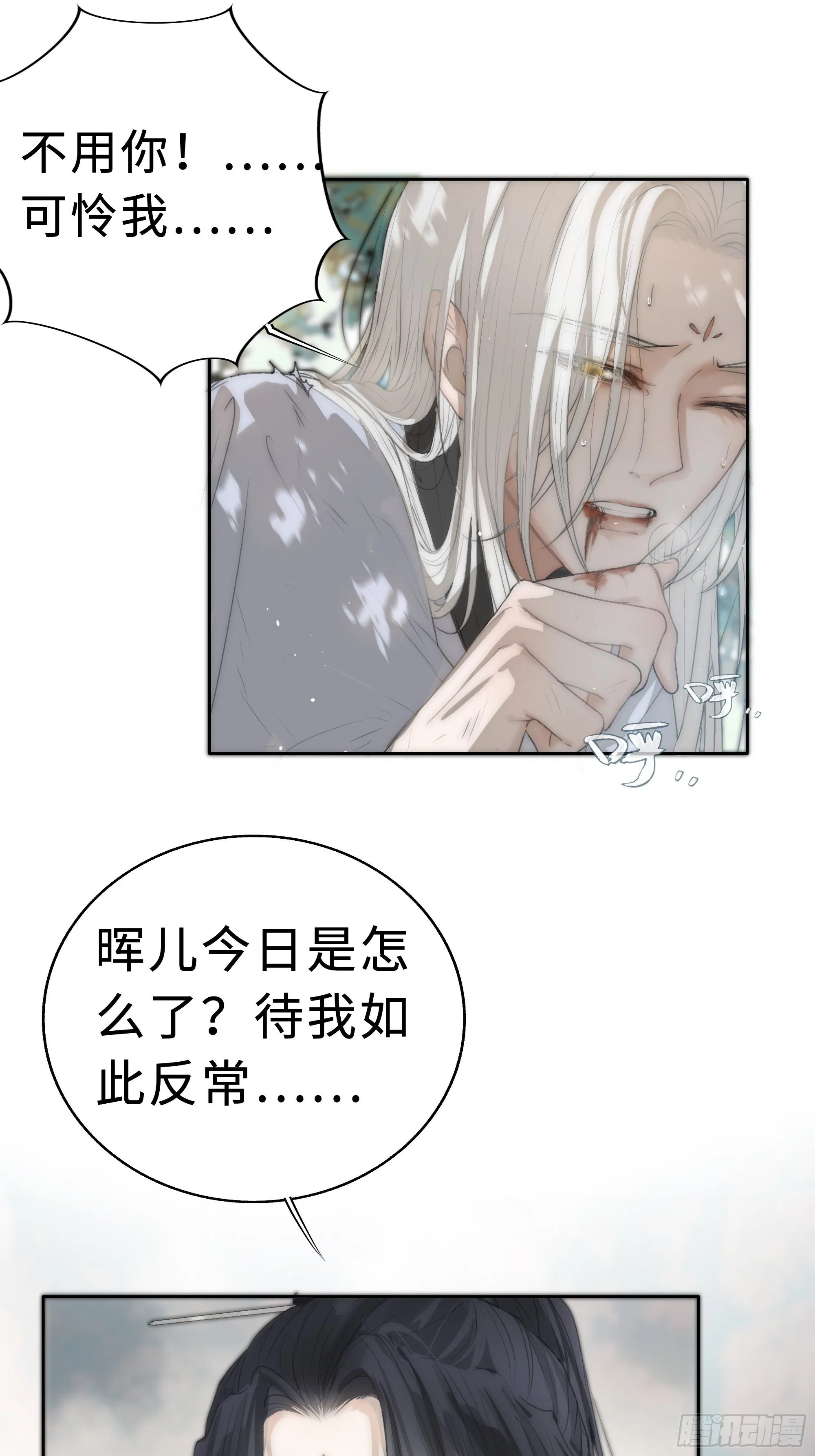 君子报仇三百年不晚 第48页