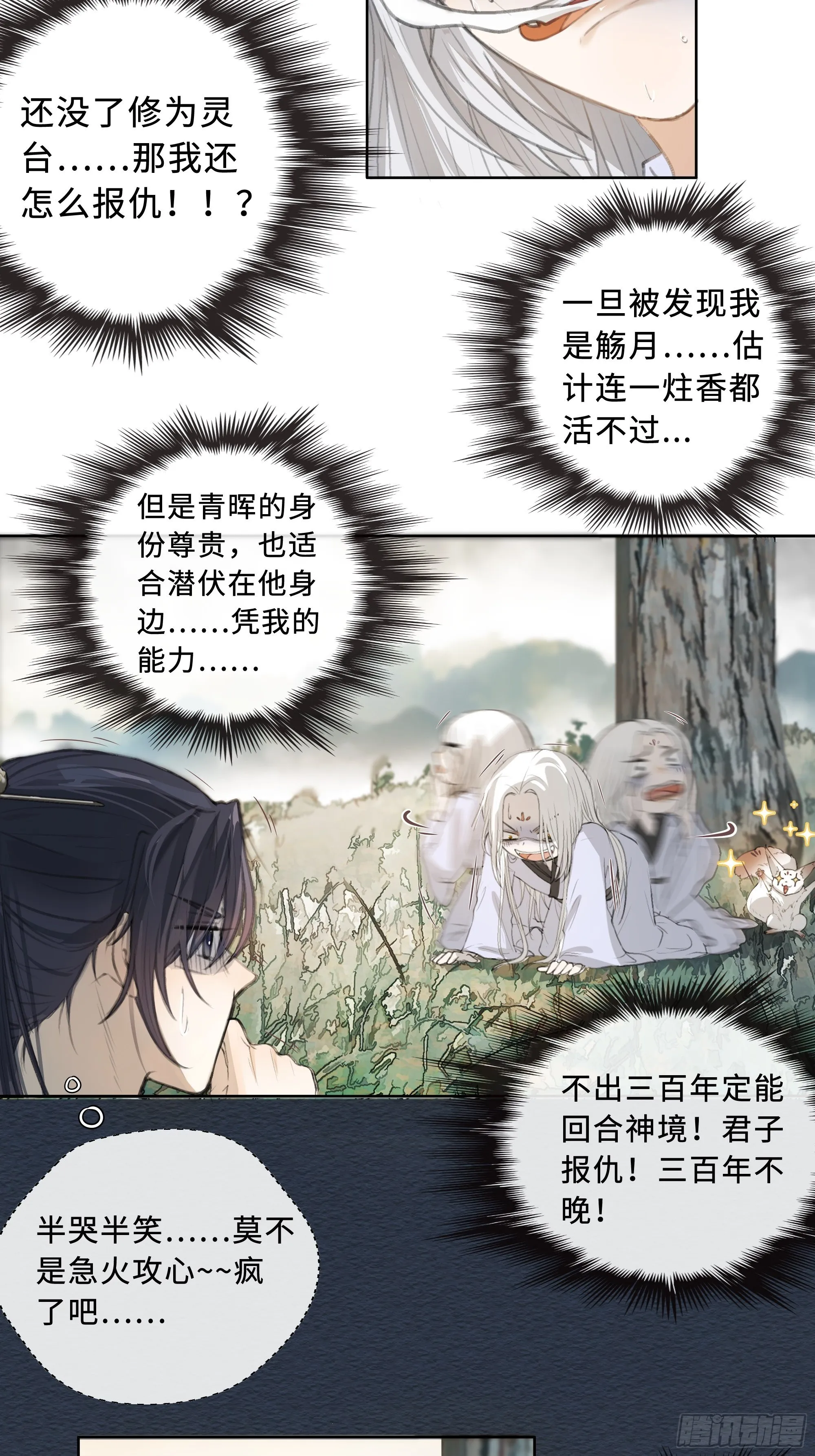 君子报仇三百年不晚 第57页