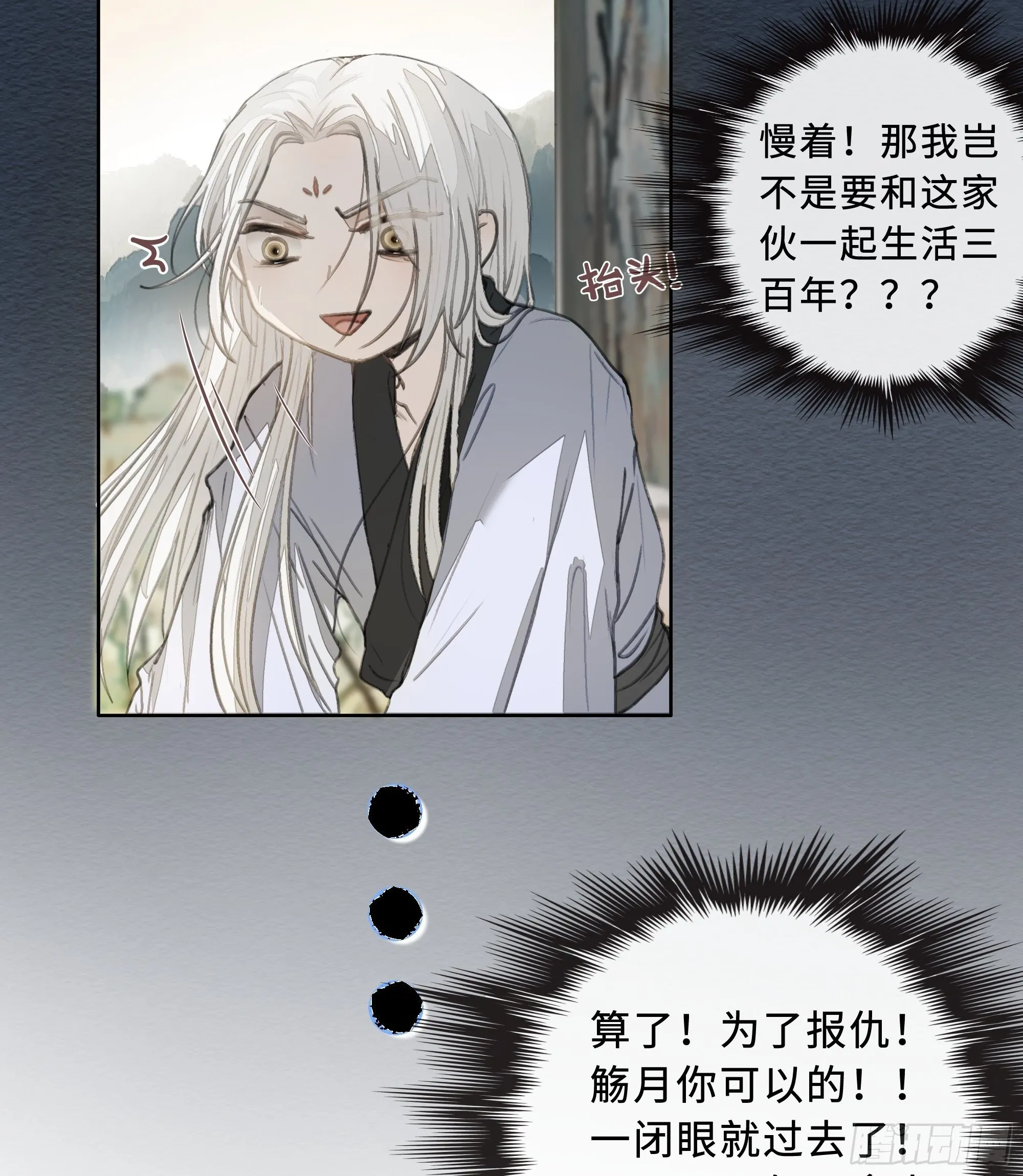 君子报仇三百年不晚 第58页