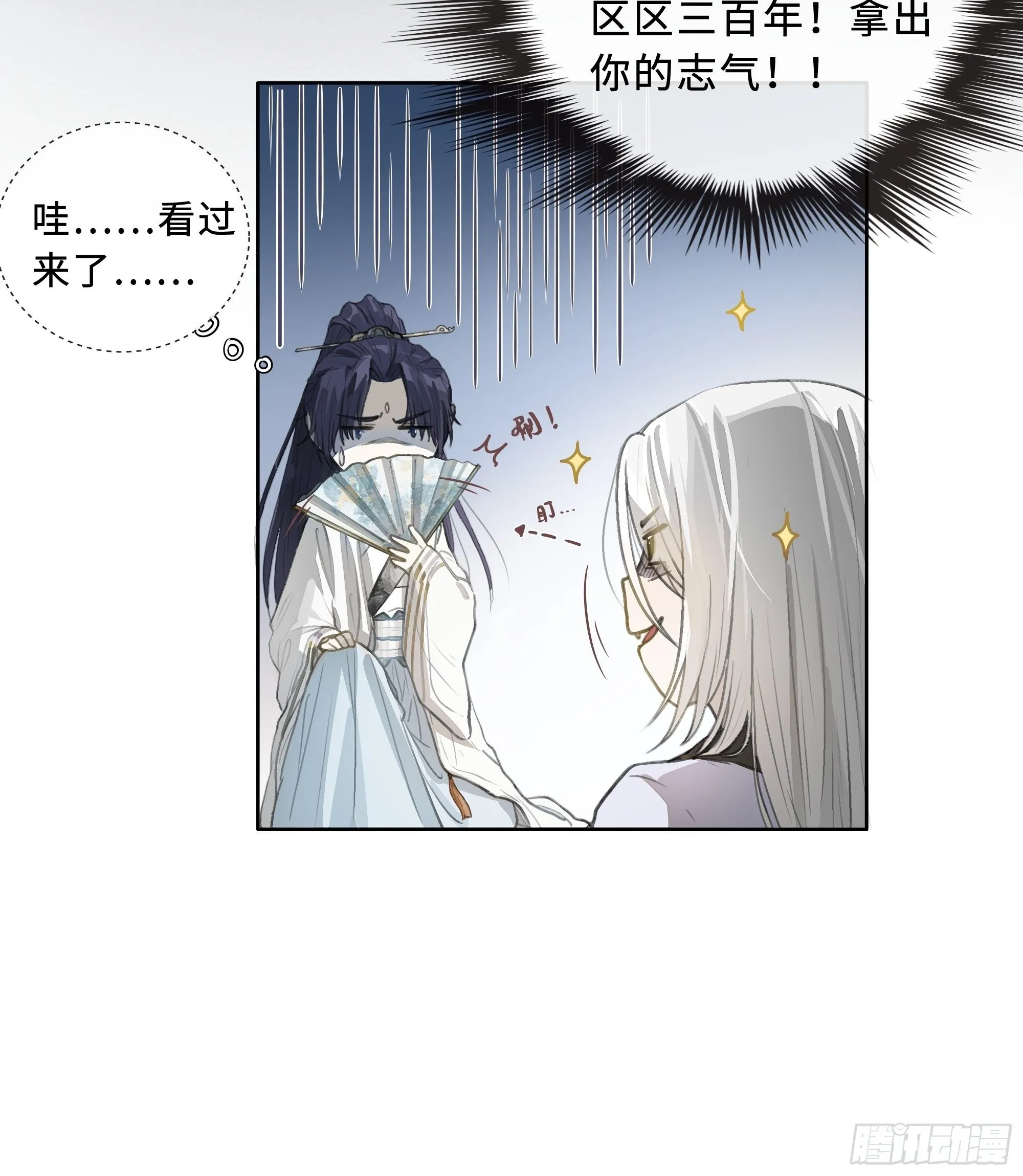 君子报仇三百年不晚 第59页