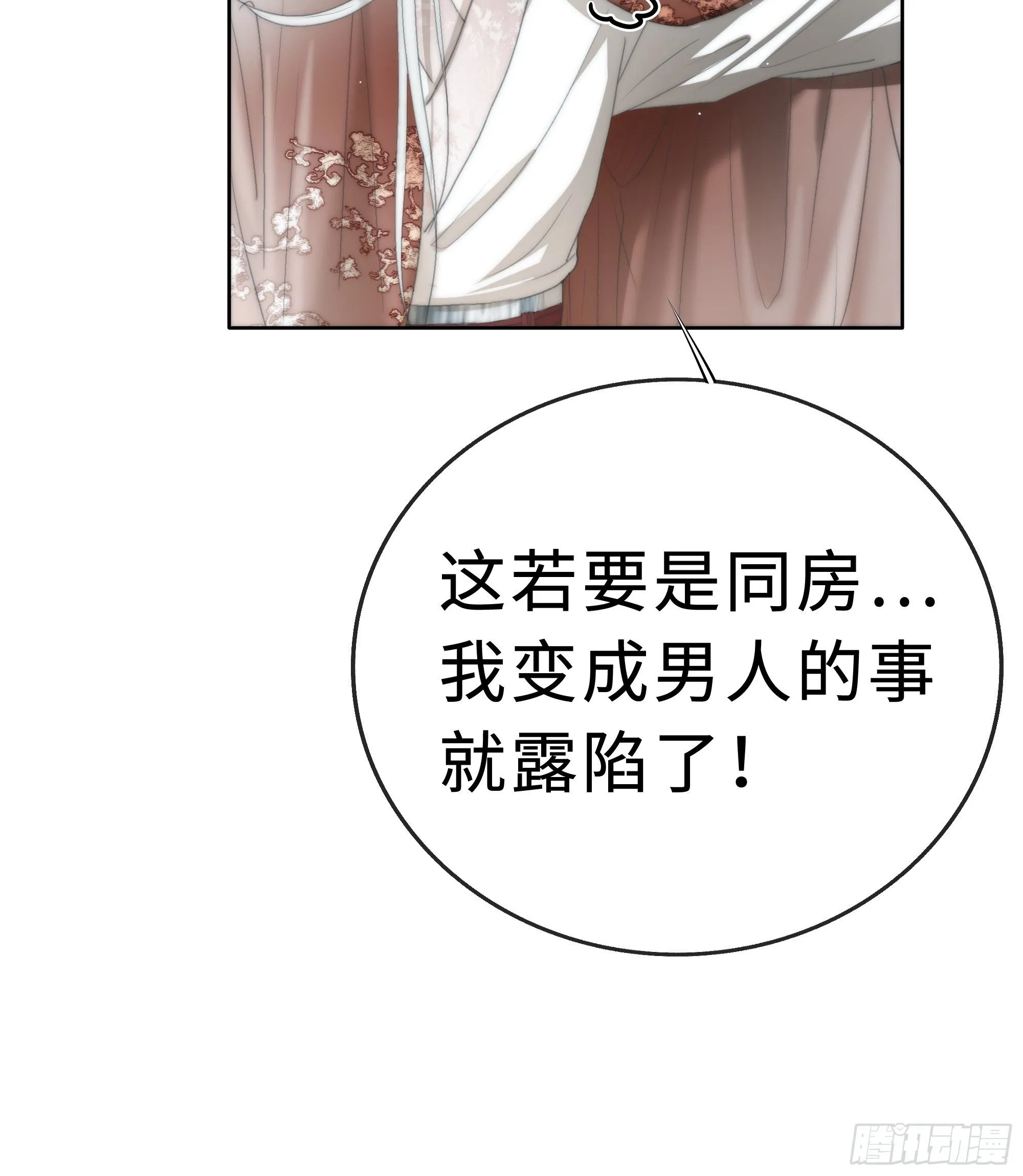 你身上有觞月的气息 第59页