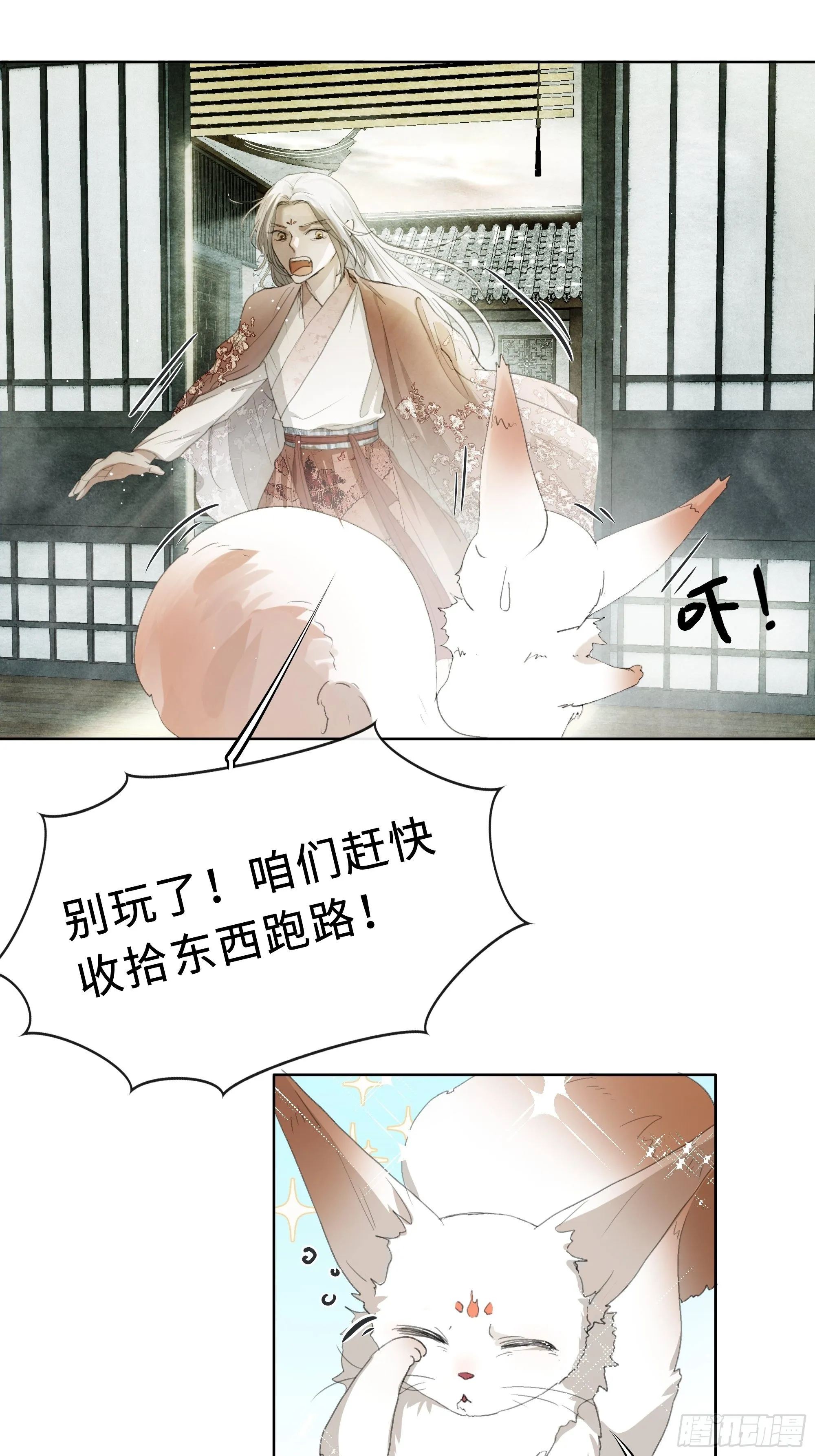 你身上有觞月的气息 第68页