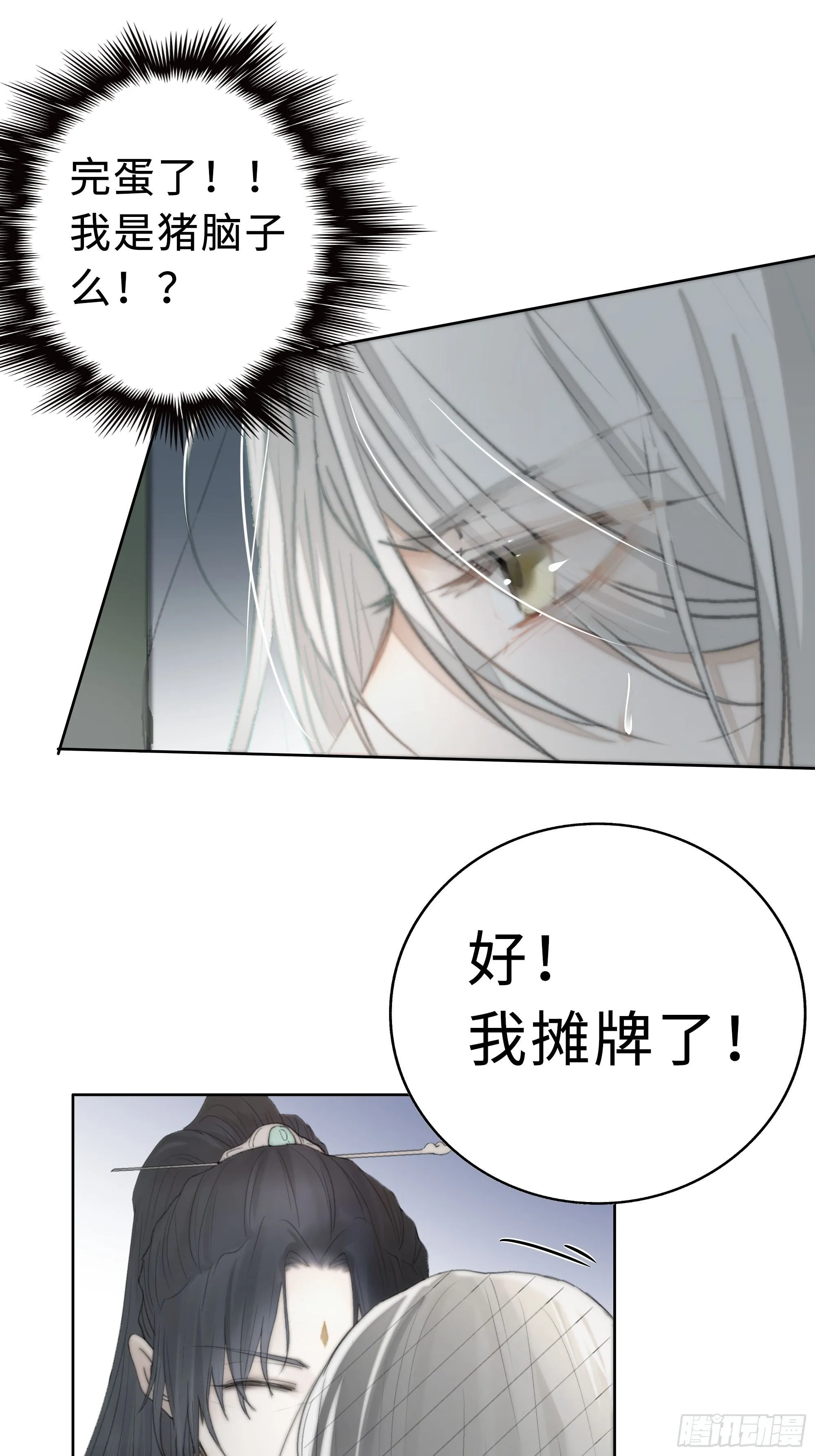 你不要定我上瘾 第8页
