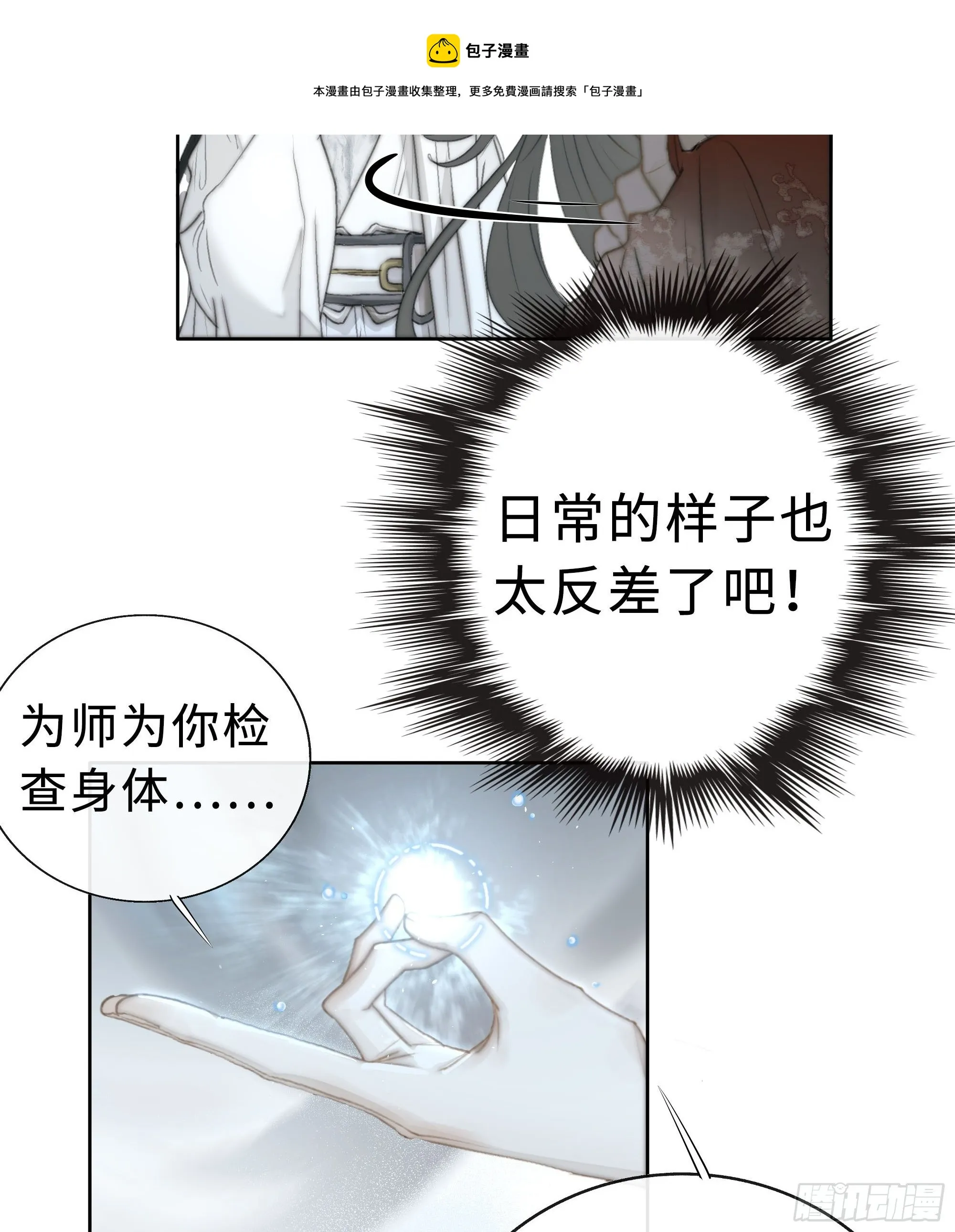 你不要定我上瘾 第38页